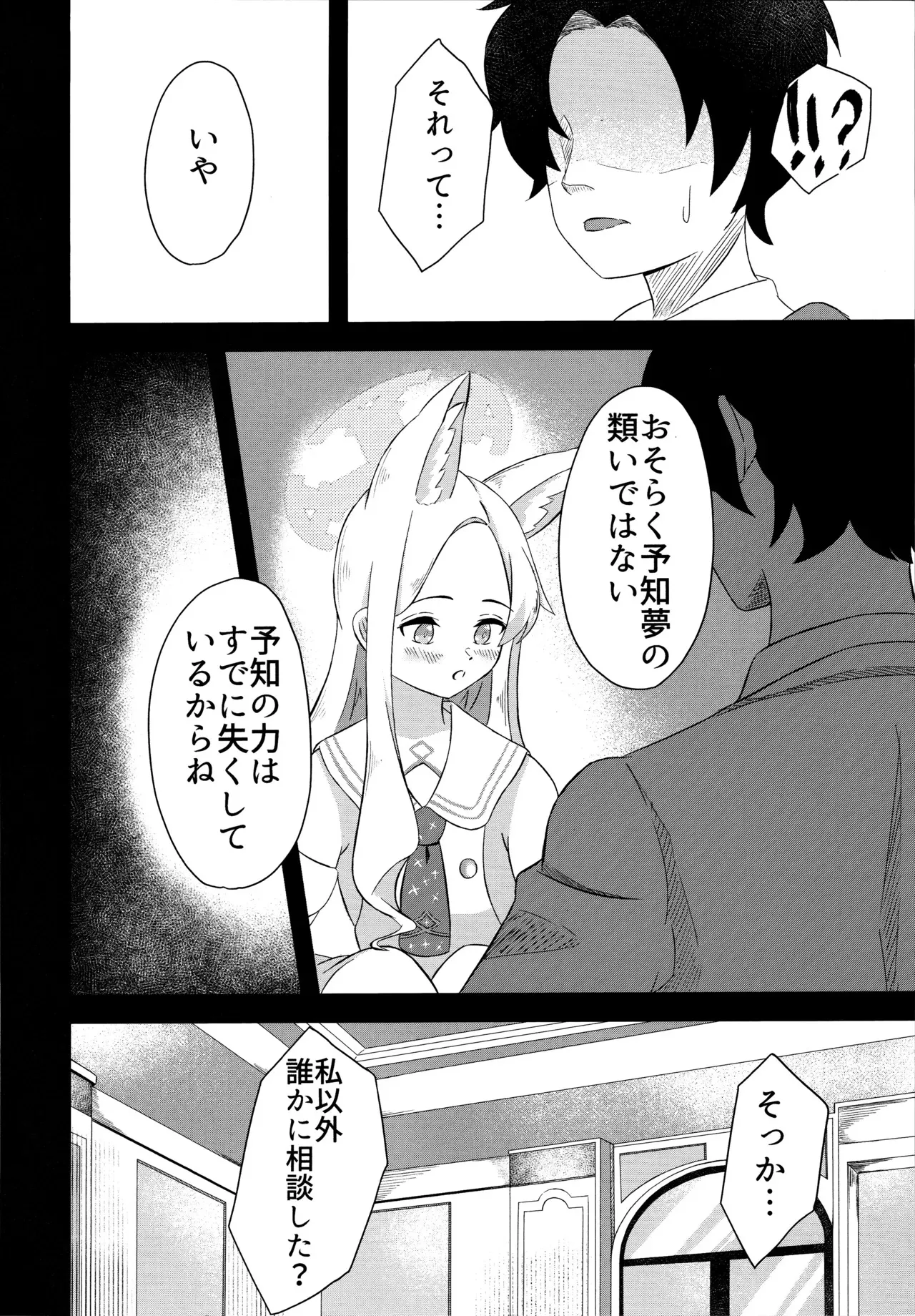 (C104) [うどん食べ得 (青ワイン)] 楽園夢譚 (ブルーアーカイブ)_5
