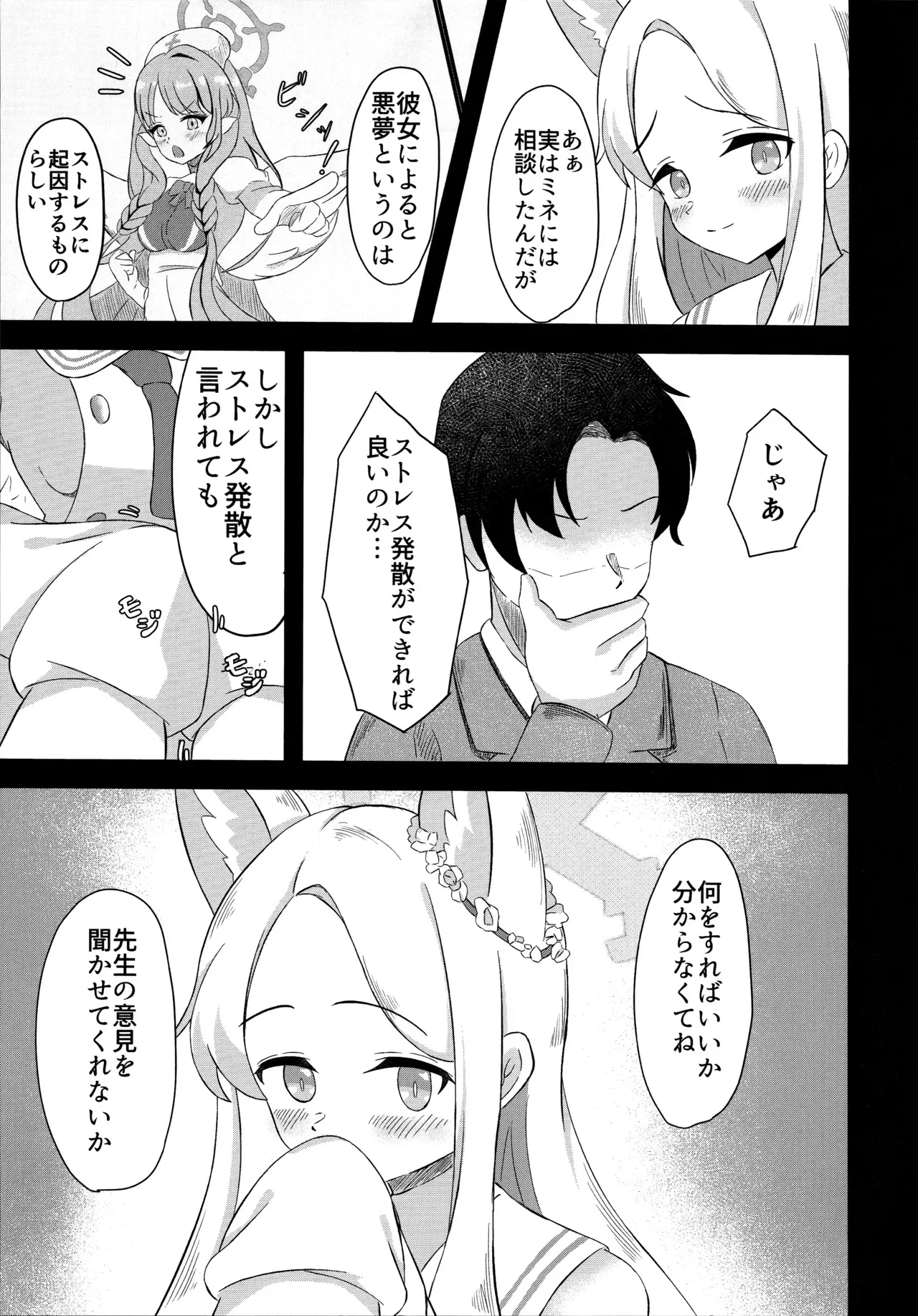 (C104) [うどん食べ得 (青ワイン)] 楽園夢譚 (ブルーアーカイブ)_6