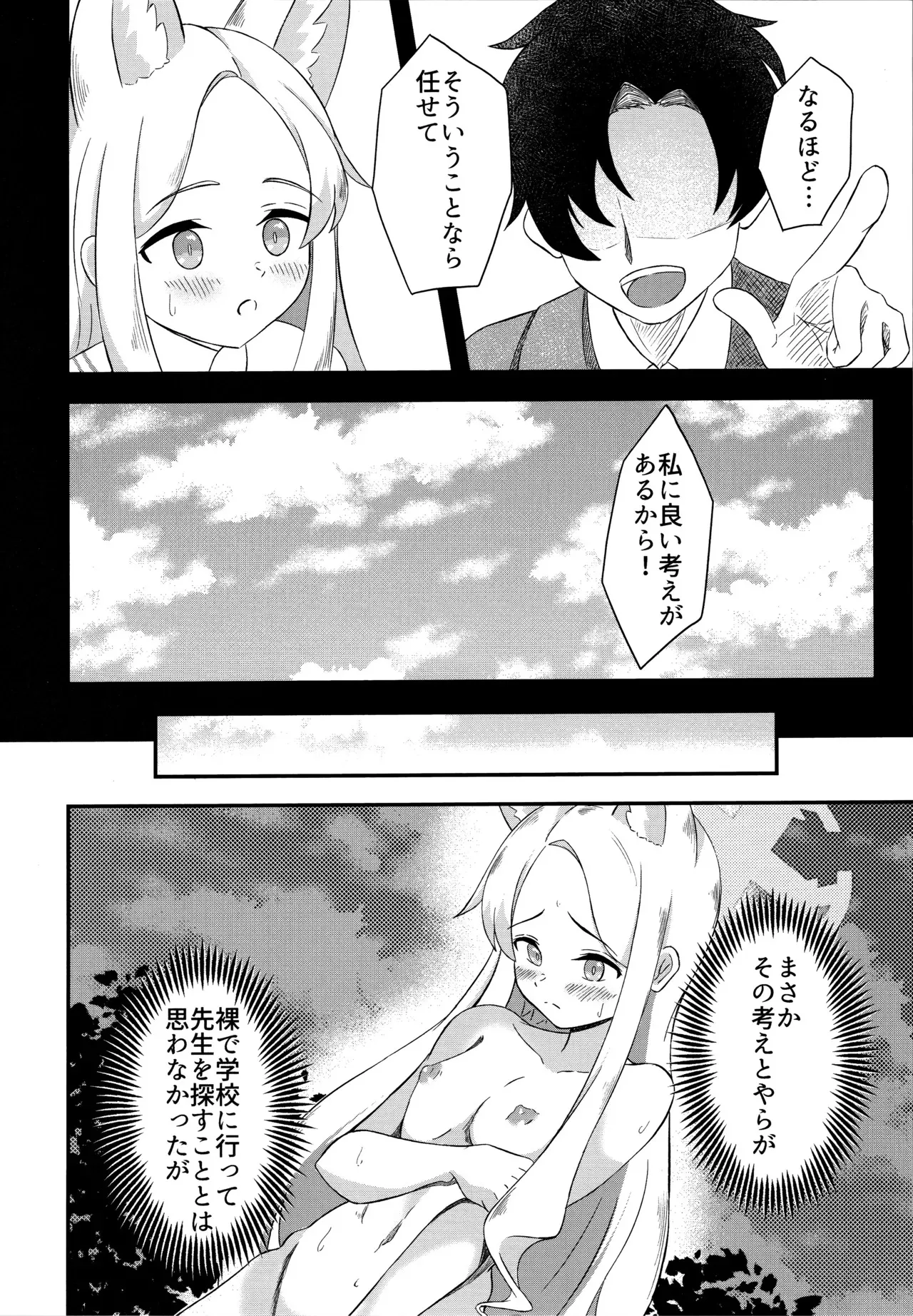 (C104) [うどん食べ得 (青ワイン)] 楽園夢譚 (ブルーアーカイブ)_7