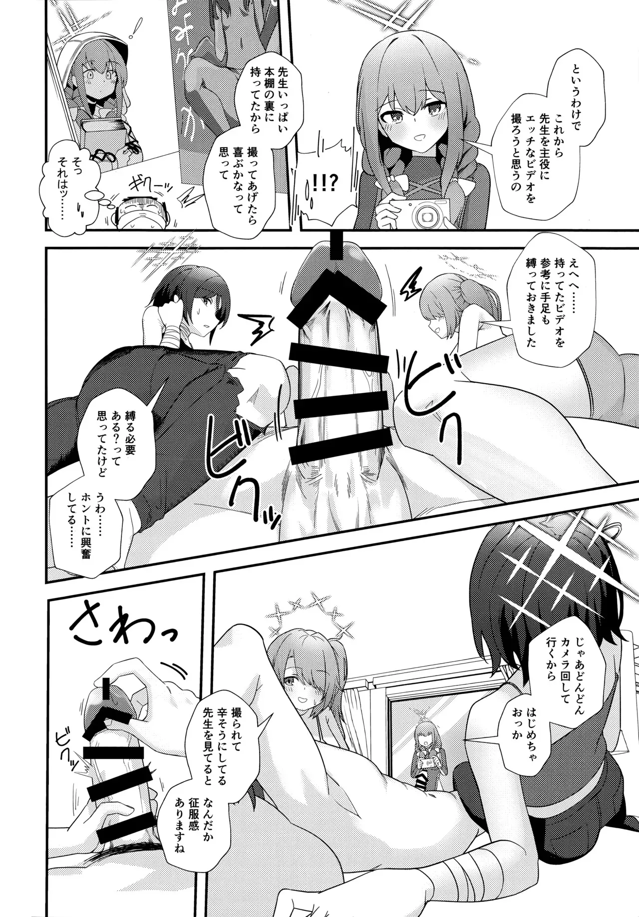 (C105) [わ風 (よ式)] 先生、AVを撮るよ (ブルーアーカイブ)_7