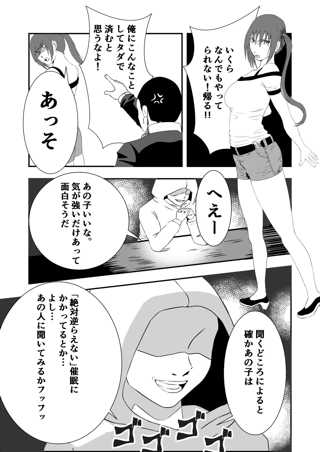 [マンガード] 南雲さ●き くすぐり奴隷化計画_3