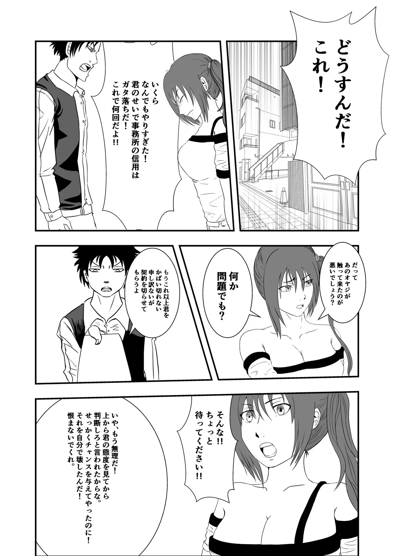[マンガード] 南雲さ●き くすぐり奴隷化計画_4