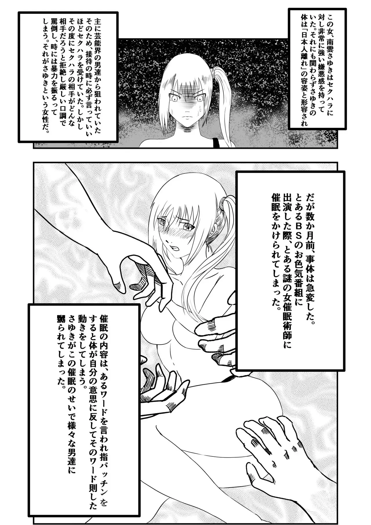 [マンガード] 南雲さ●き くすぐり奴隷化計画_5
