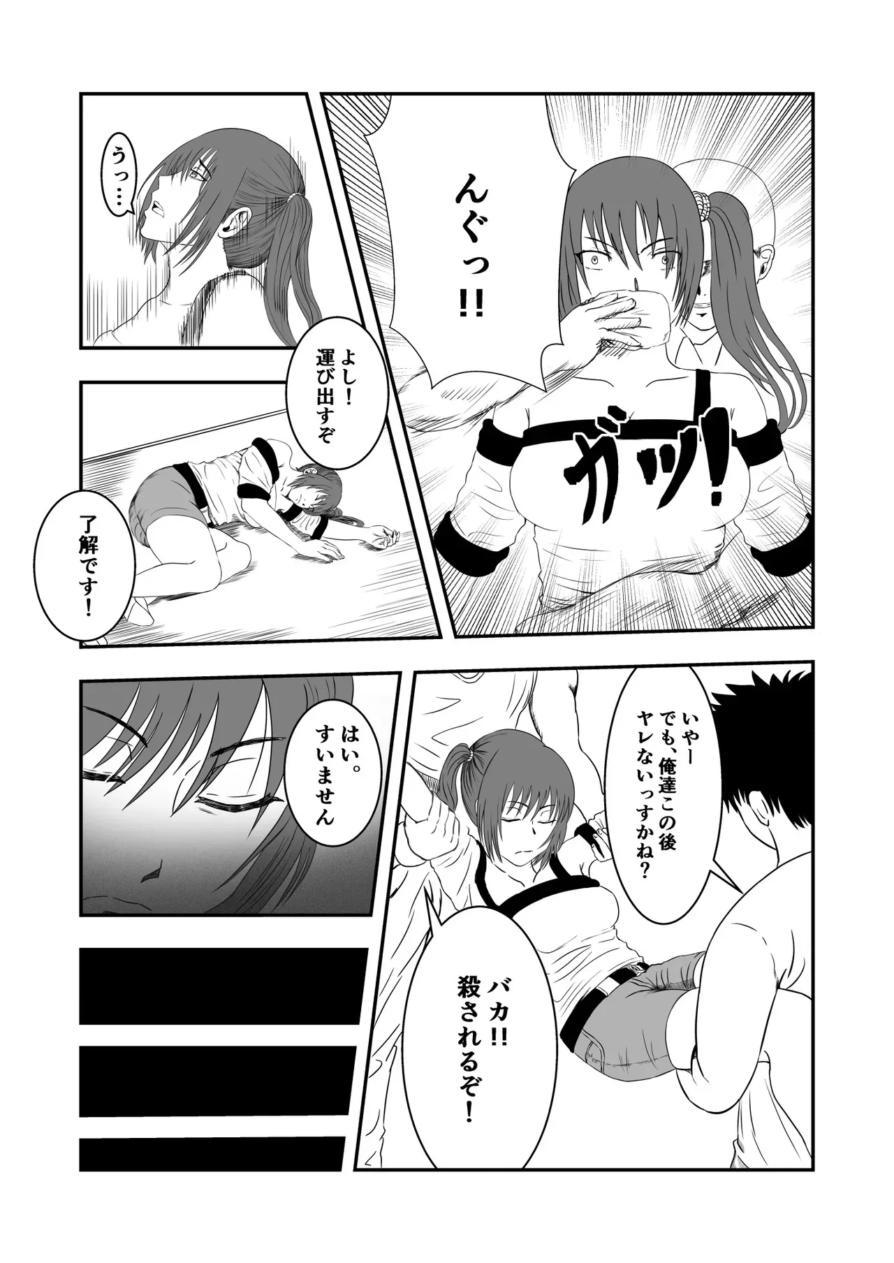 [マンガード] 南雲さ●き くすぐり奴隷化計画_7