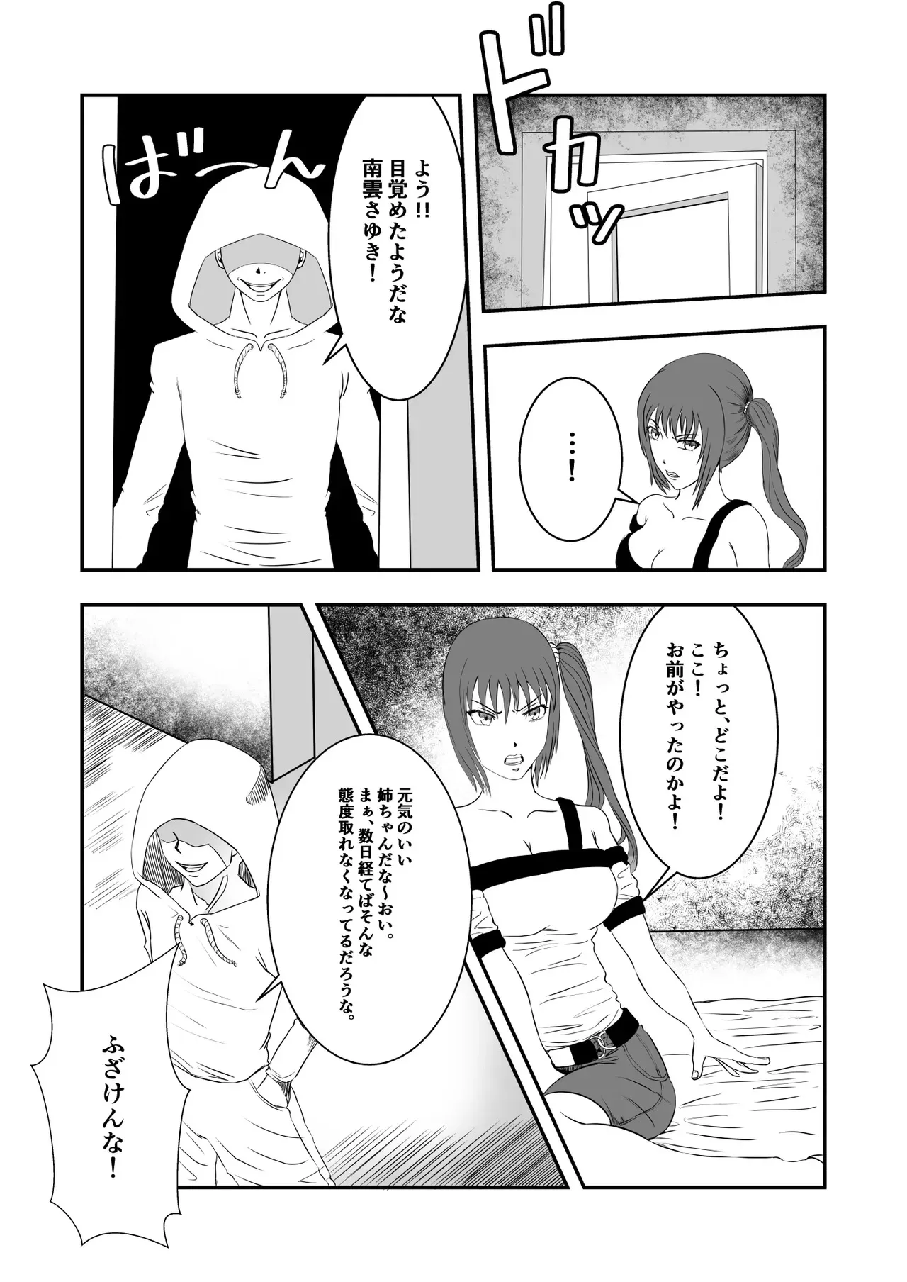 [マンガード] 南雲さ●き くすぐり奴隷化計画_9