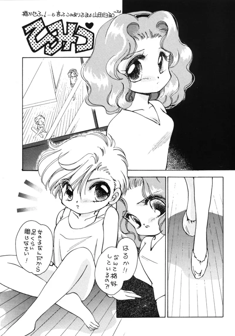 [未来樹館 (富士屋好子, 牧瀬蓮子, 山田日和)] くちづけだけじゃ君に伝えられない (美少女戦士セーラームーン)_7