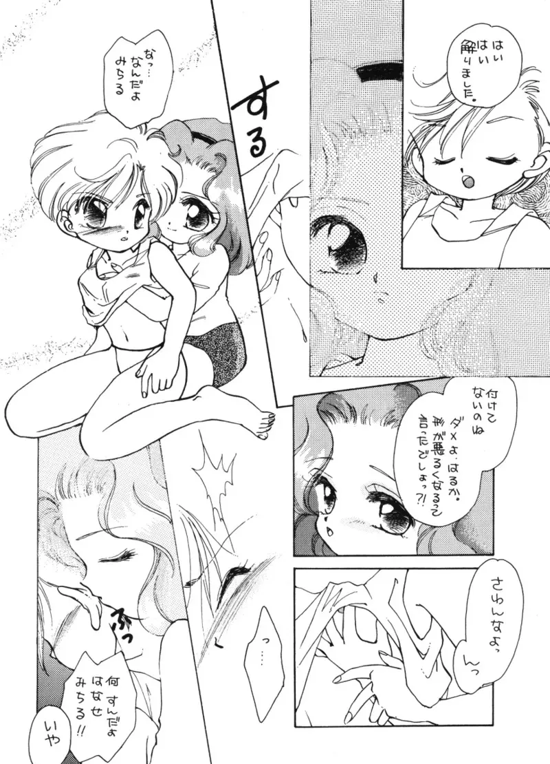 [未来樹館 (富士屋好子, 牧瀬蓮子, 山田日和)] くちづけだけじゃ君に伝えられない (美少女戦士セーラームーン)_8
