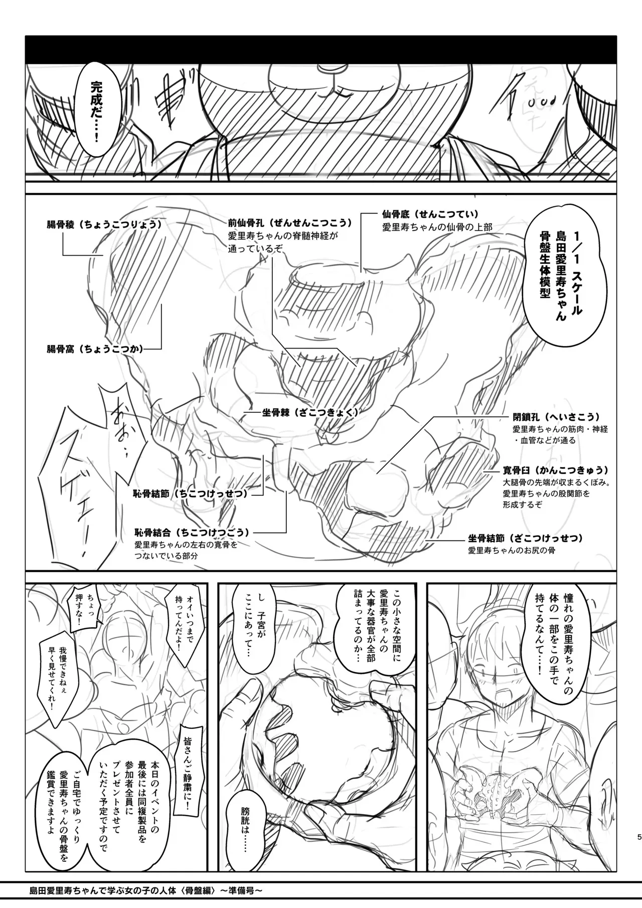 [ニャリャポンガ (世界最速のパンダ)] 島田愛里寿ちゃんで学ぶ女の子の人体〈骨盤編〉下巻［準備号］_5