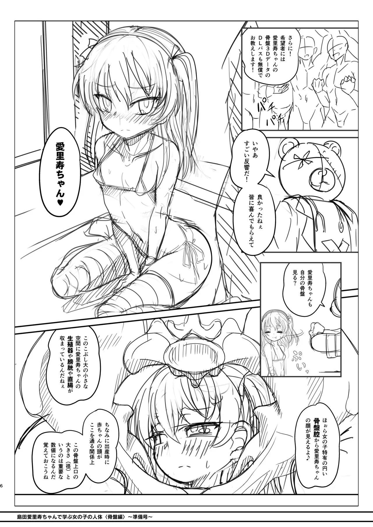 [ニャリャポンガ (世界最速のパンダ)] 島田愛里寿ちゃんで学ぶ女の子の人体〈骨盤編〉下巻［準備号］_6
