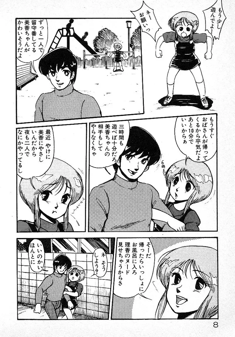 [美和卯月] いじわるしないで! [ページ欠落]_7