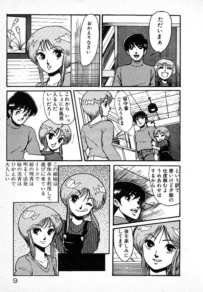 [美和卯月] いじわるしないで! [ページ欠落]_8