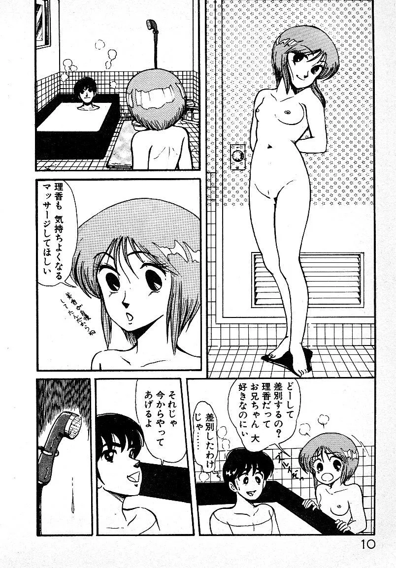[美和卯月] いじわるしないで! [ページ欠落]_9