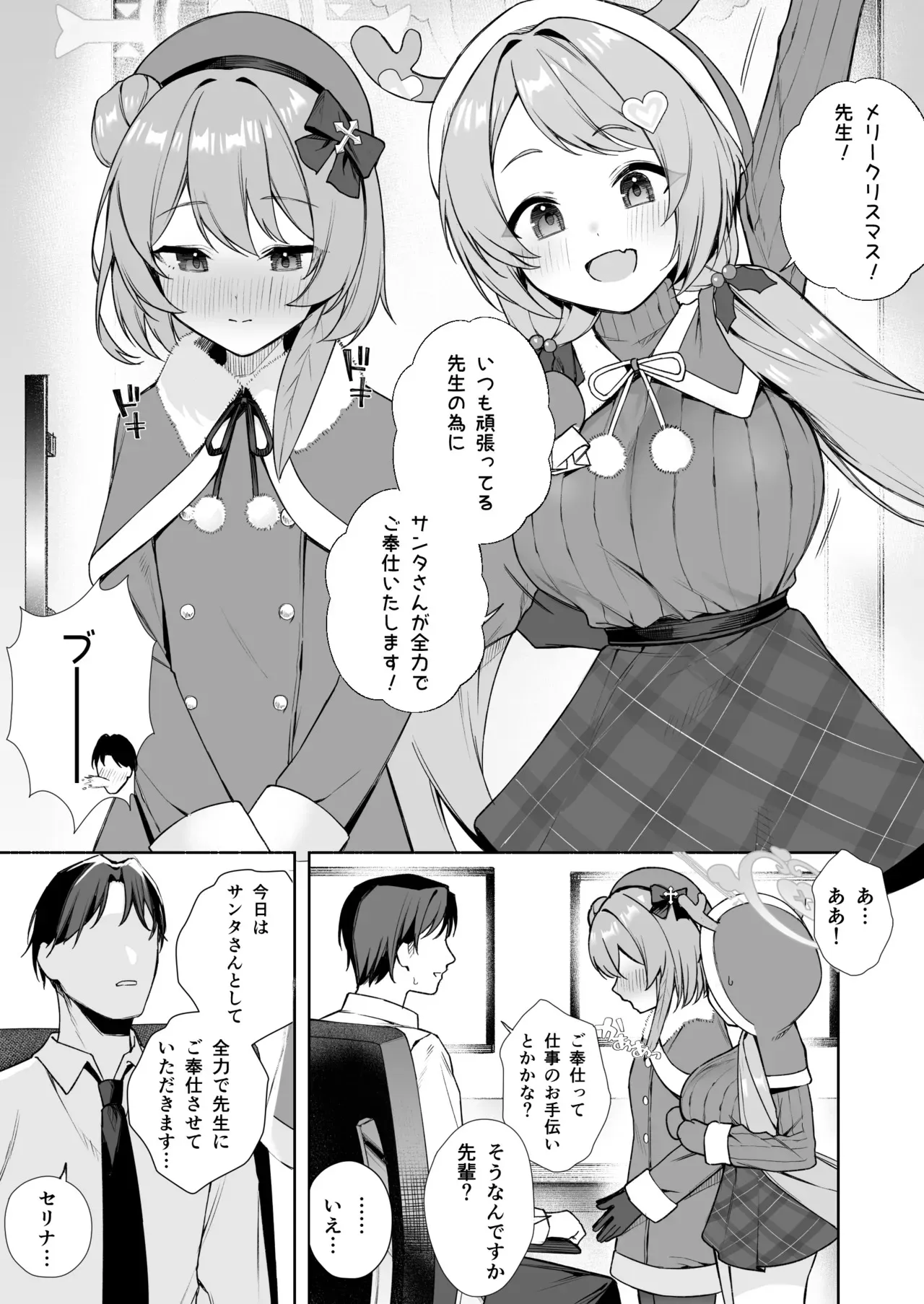 [りこぴん2000] セリナ＆ハナエのクリスマスえっち_2