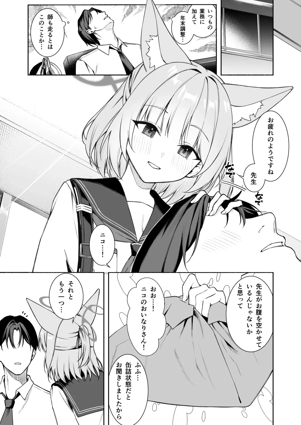 [りこぴん2000] ニコとおいなりさん_2