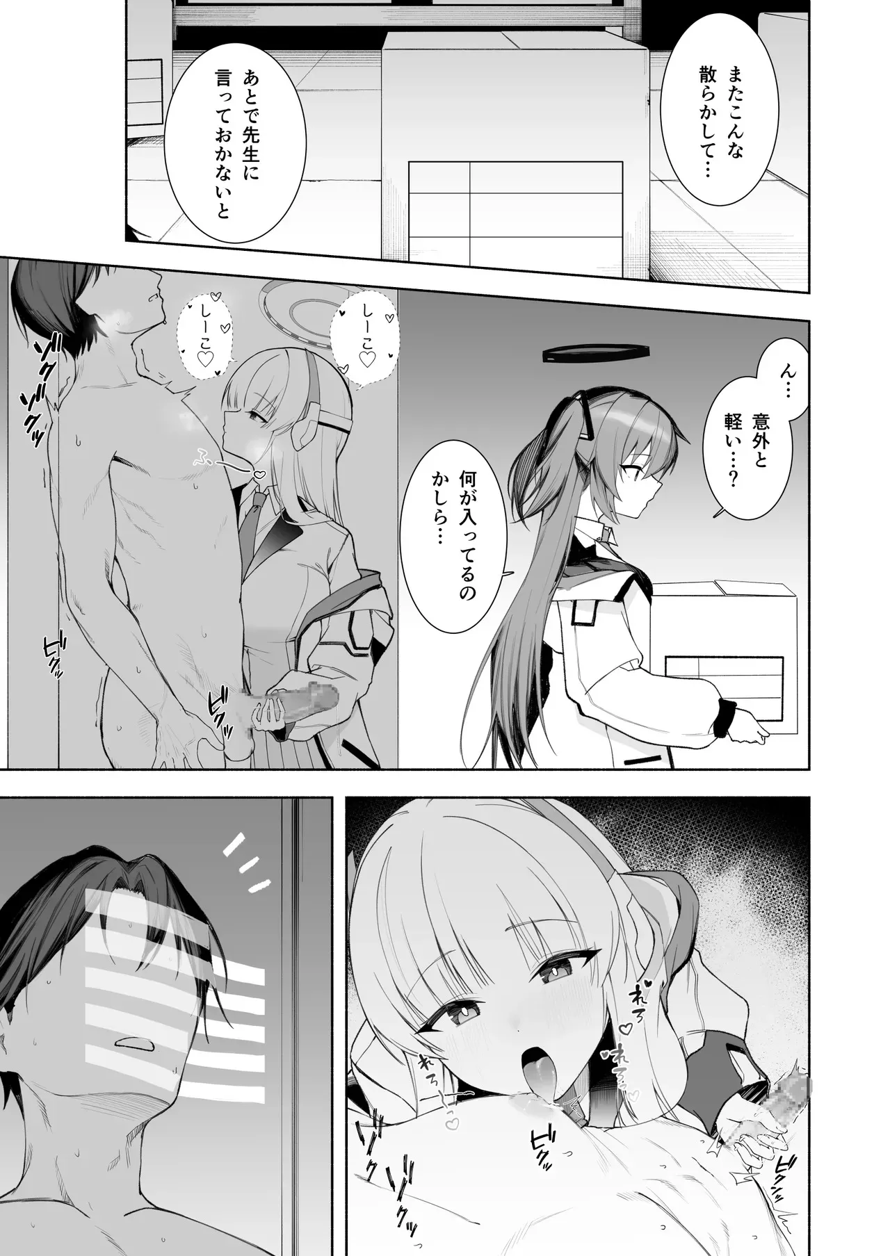 [りこぴん2000] ノアとロッカーの中で…_4