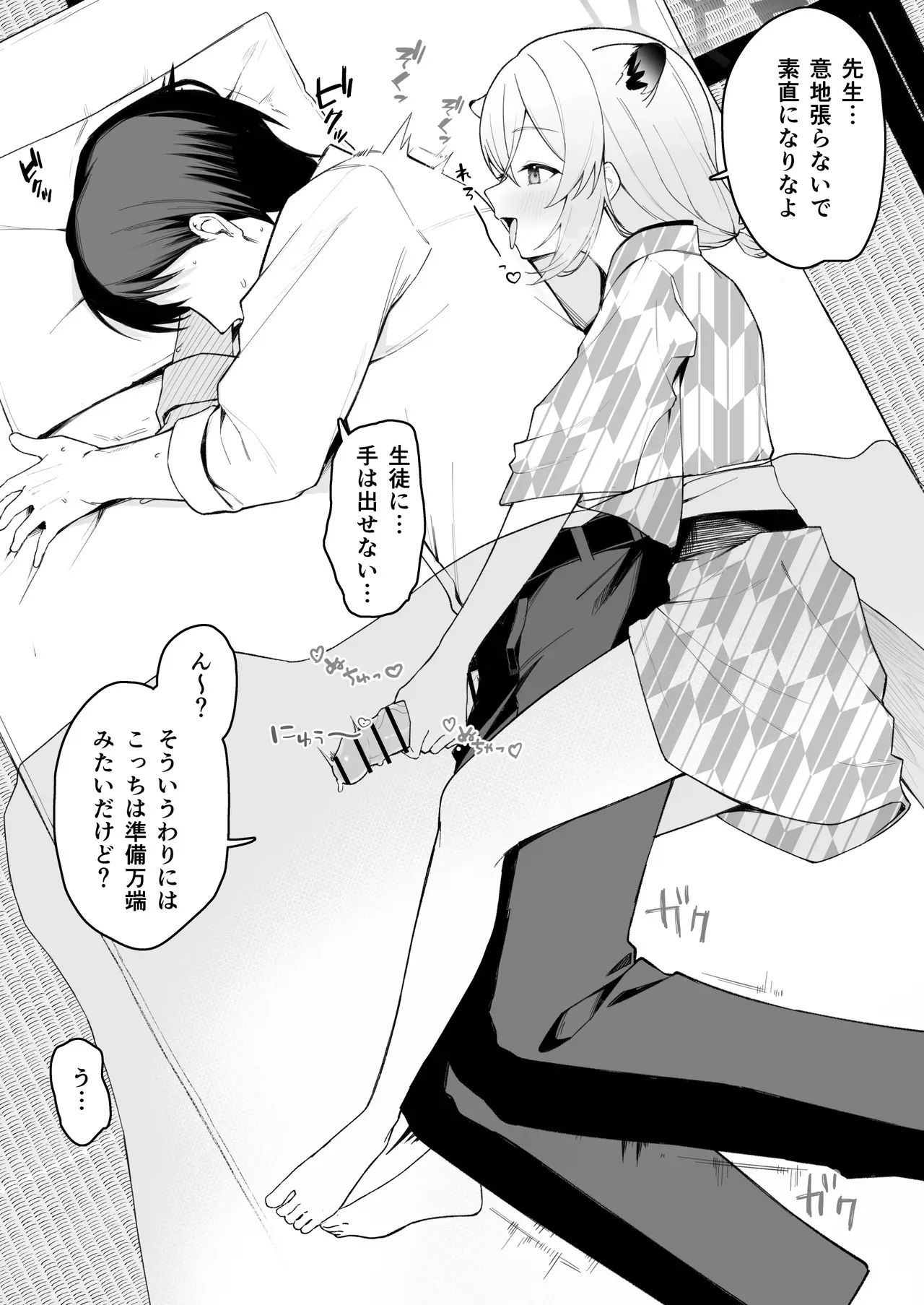 [りこぴん2000] シグレの夜這い_2