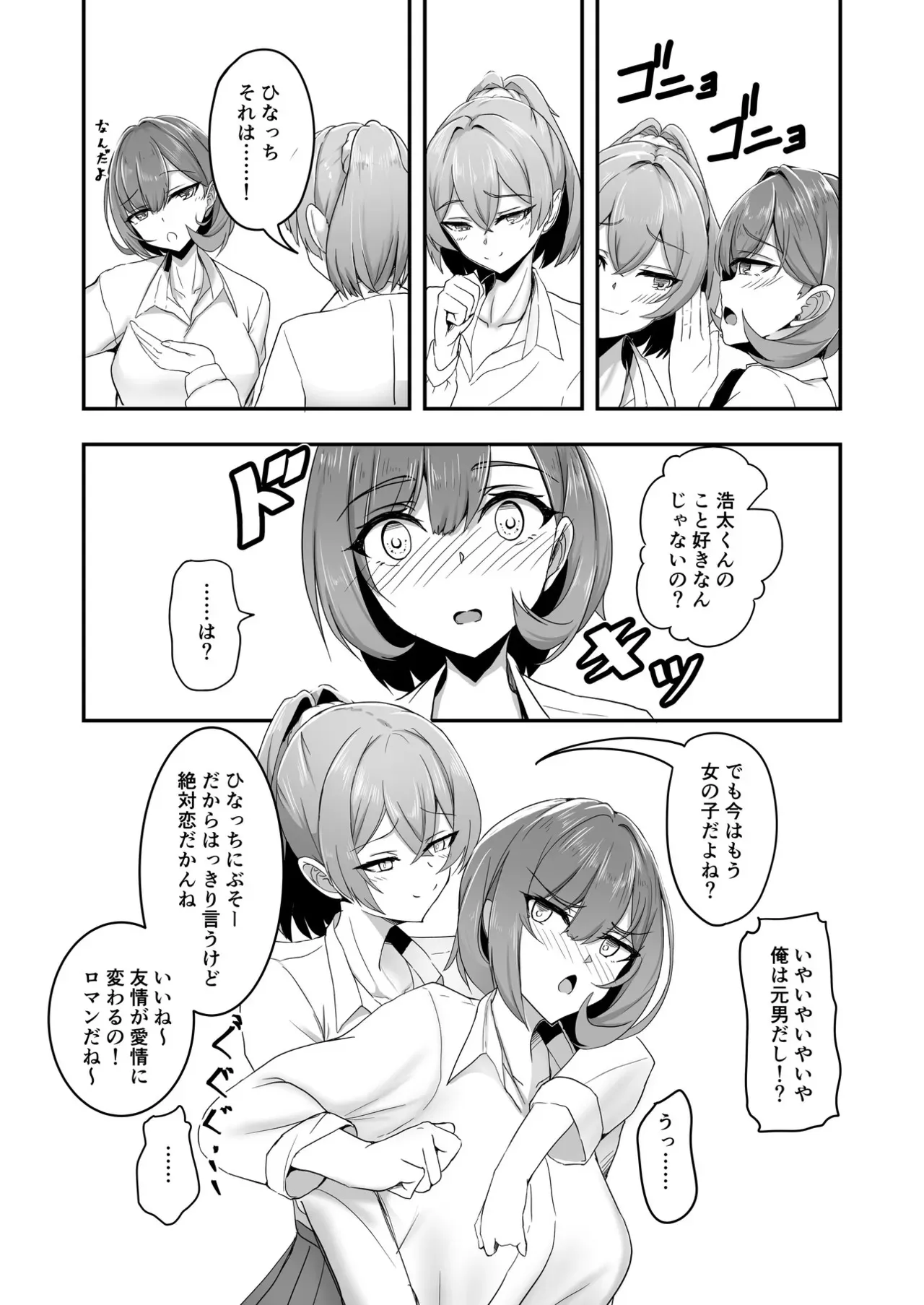 [Tempest (tatapopo)] 美少女TSした友人を幸せにする本 [DL版]_4
