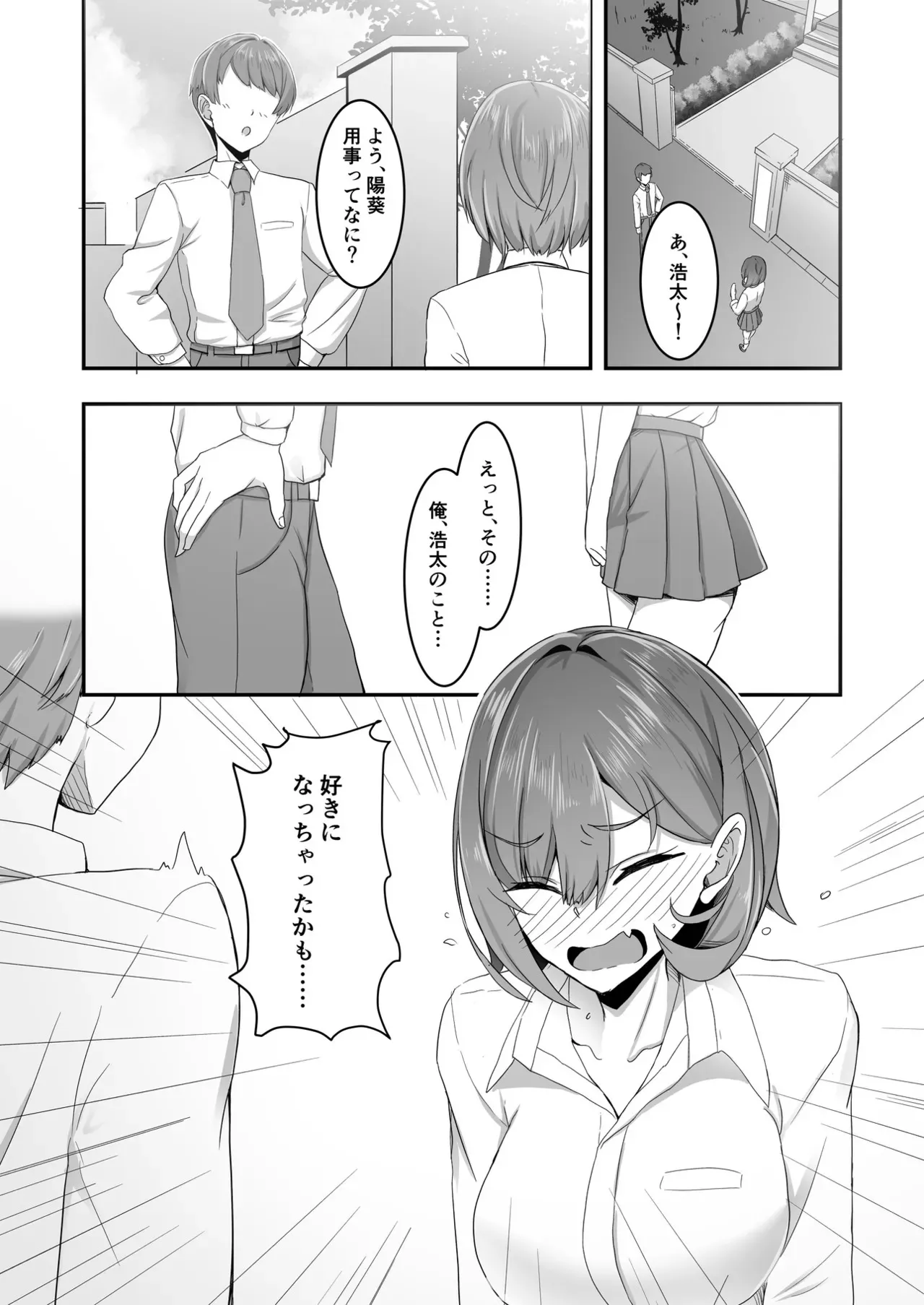 [Tempest (tatapopo)] 美少女TSした友人を幸せにする本 [DL版]_6