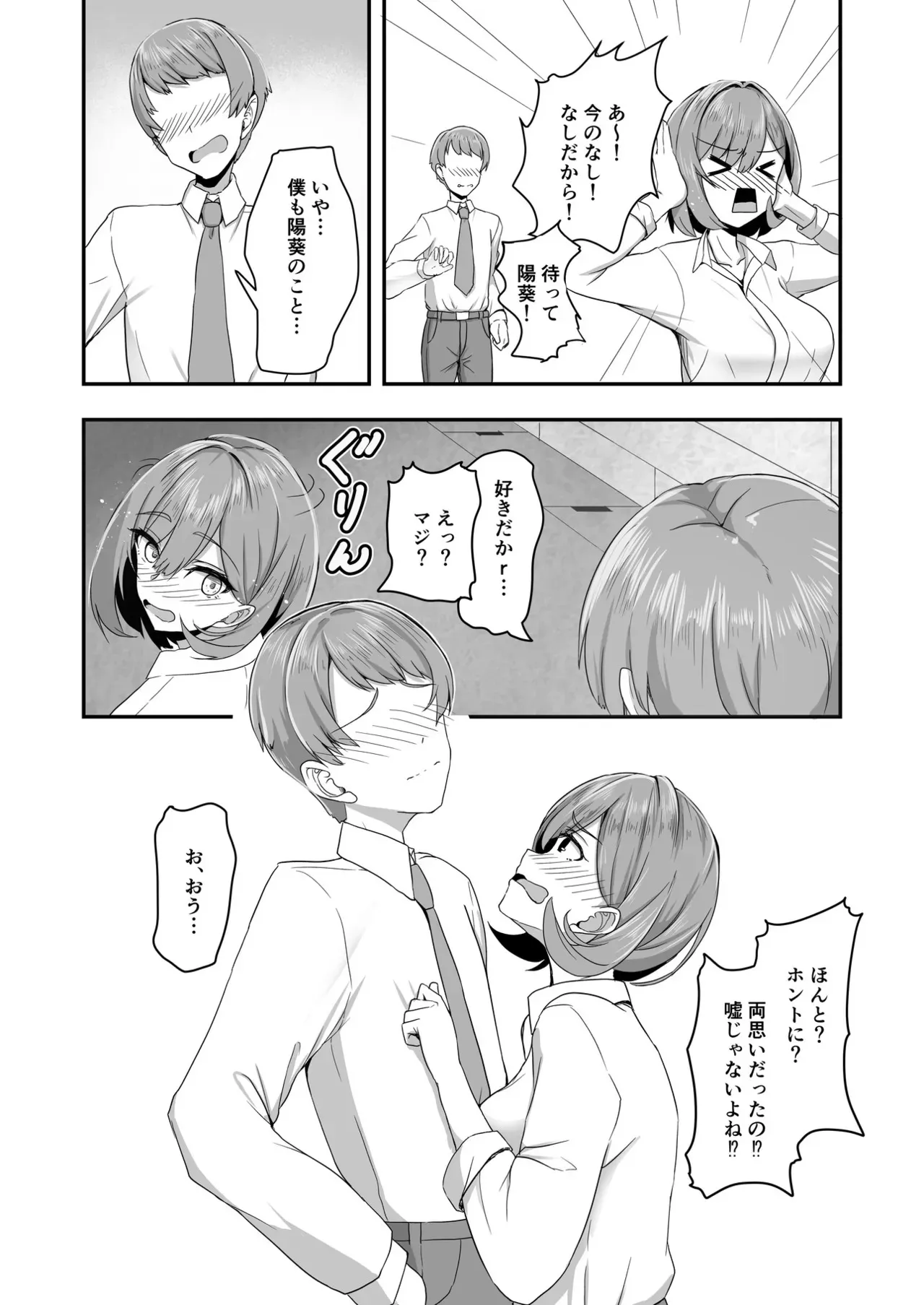 [Tempest (tatapopo)] 美少女TSした友人を幸せにする本 [DL版]_7