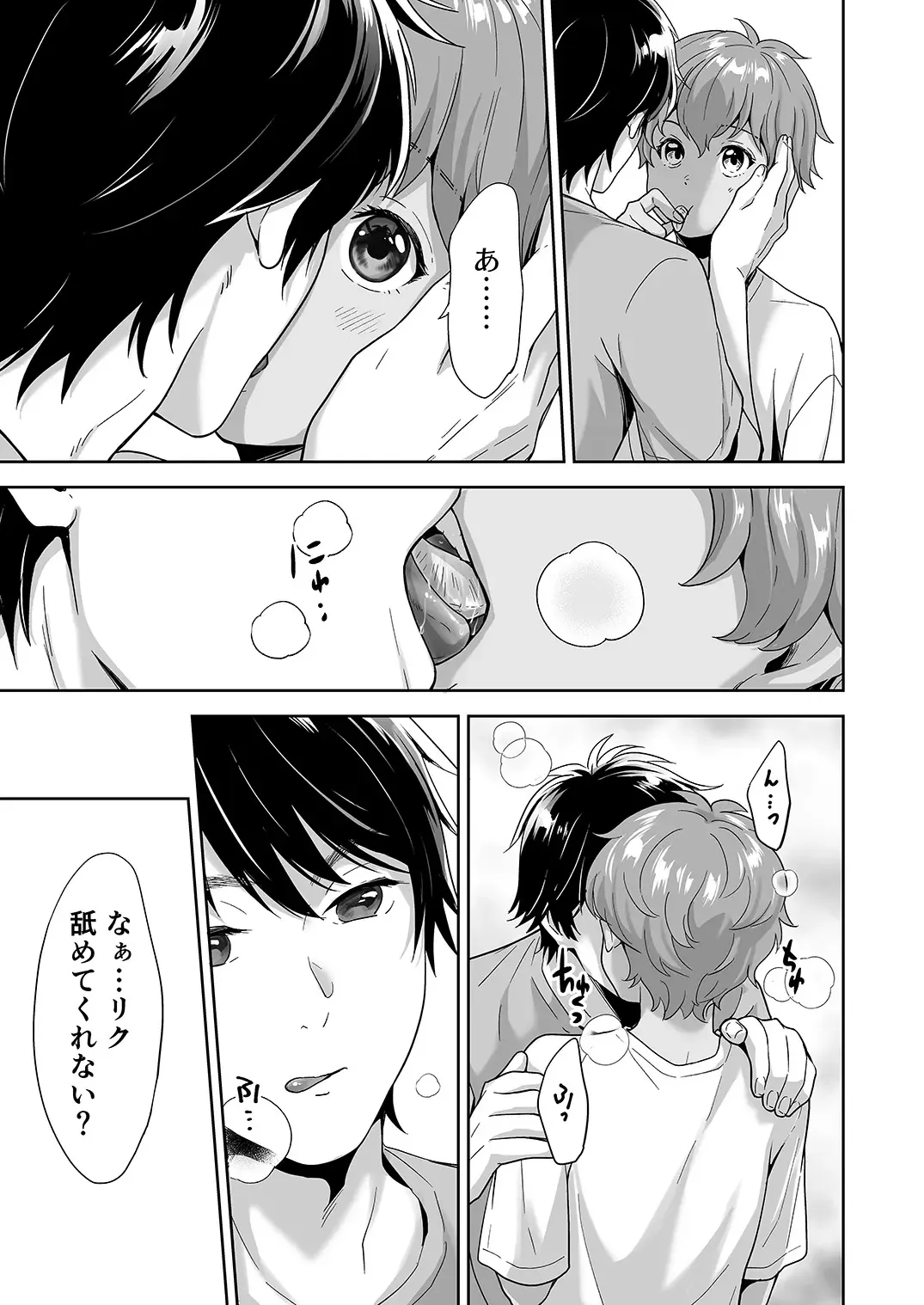 [Kitaichi Naco] Totsuzen Hyouchaku TripDays 3 (Juvenile 2024-11) [Digital]_10