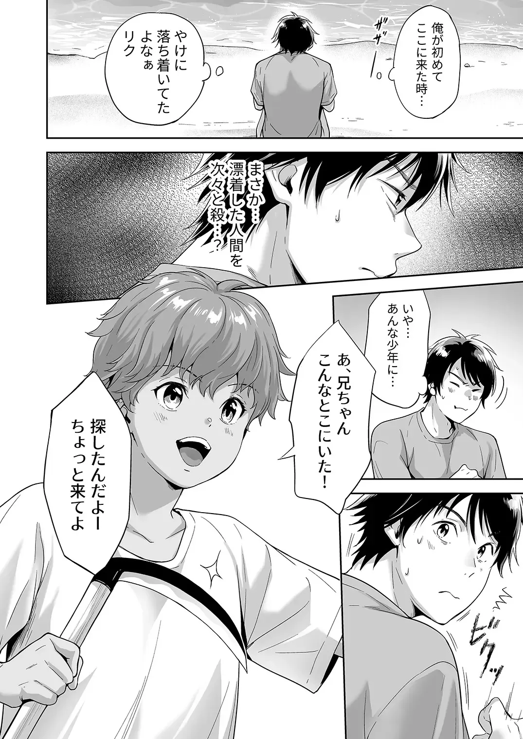 [Kitaichi Naco] Totsuzen Hyouchaku TripDays 3 (Juvenile 2024-11) [Digital]_3