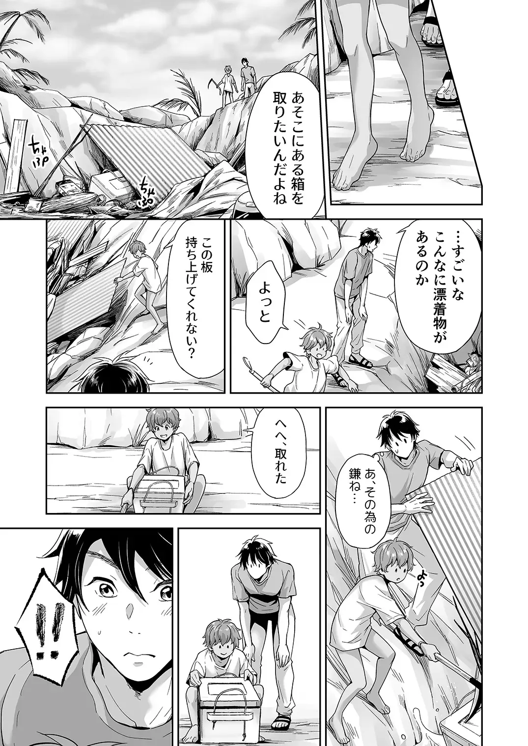 [Kitaichi Naco] Totsuzen Hyouchaku TripDays 3 (Juvenile 2024-11) [Digital]_4