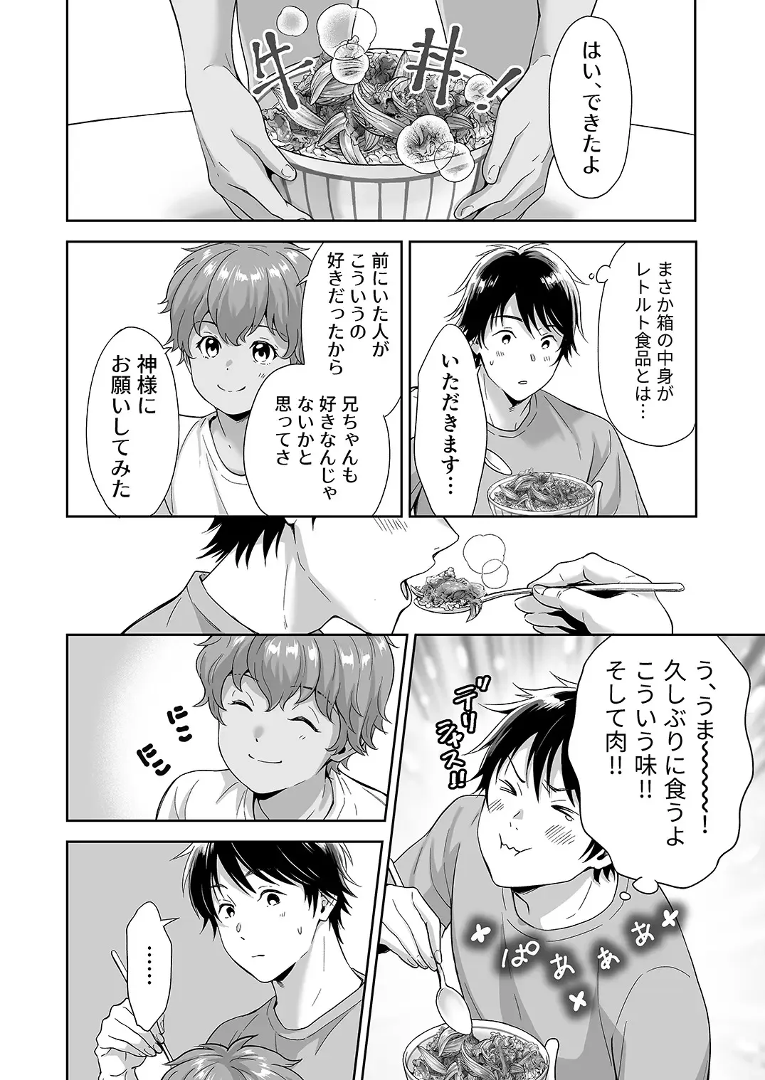 [Kitaichi Naco] Totsuzen Hyouchaku TripDays 3 (Juvenile 2024-11) [Digital]_5