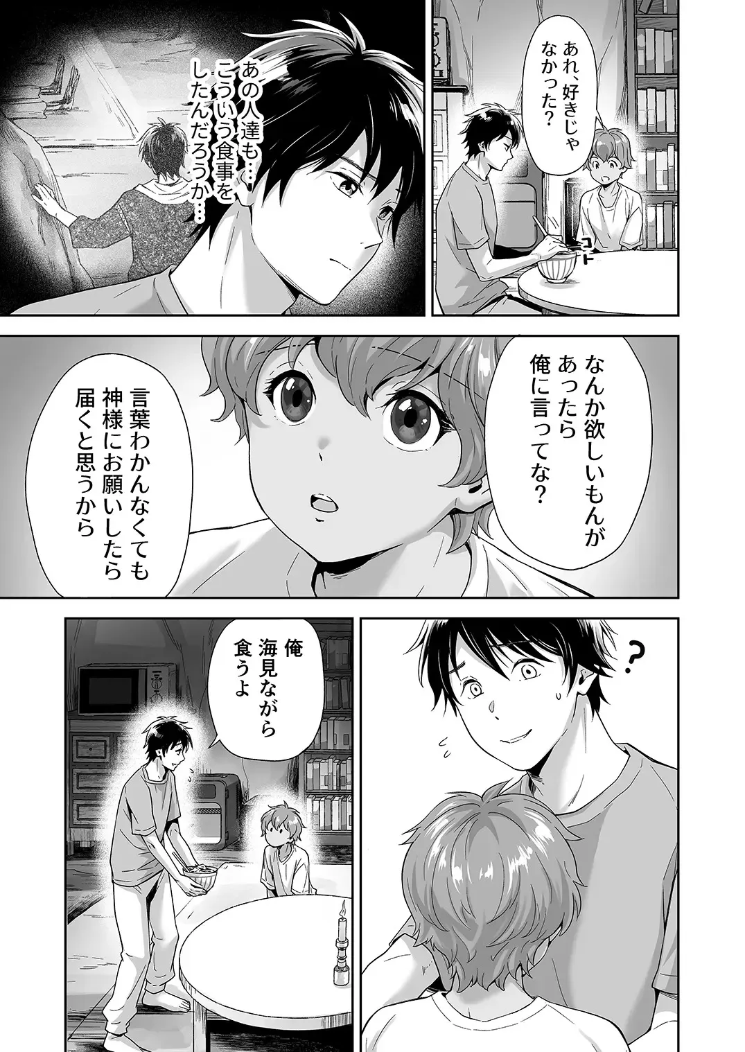 [Kitaichi Naco] Totsuzen Hyouchaku TripDays 3 (Juvenile 2024-11) [Digital]_6