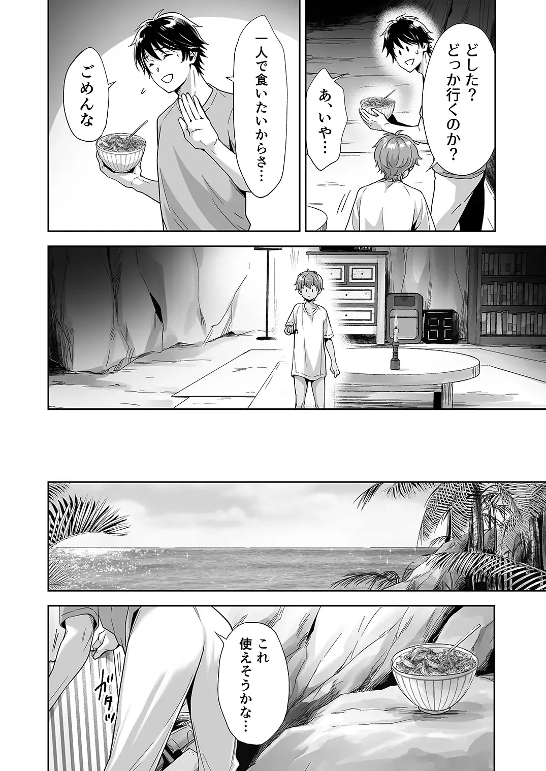 [Kitaichi Naco] Totsuzen Hyouchaku TripDays 3 (Juvenile 2024-11) [Digital]_7