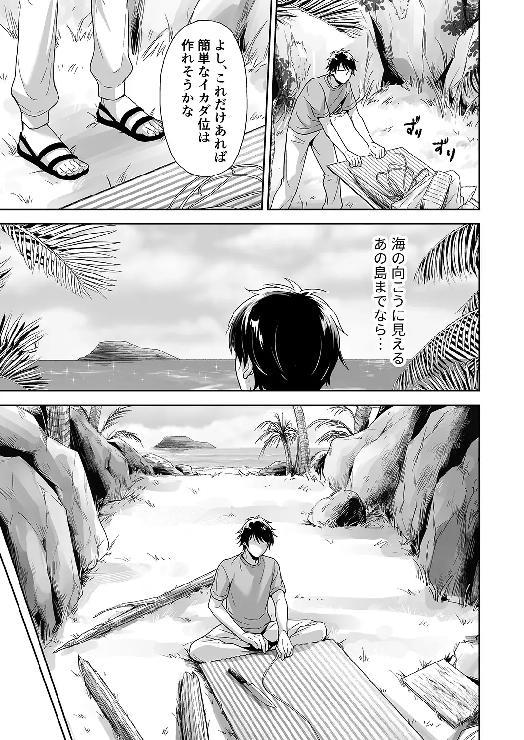 [Kitaichi Naco] Totsuzen Hyouchaku TripDays 3 (Juvenile 2024-11) [Digital]_8
