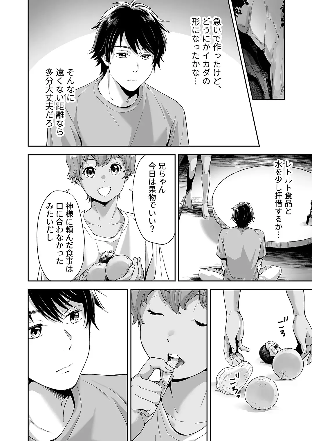 [Kitaichi Naco] Totsuzen Hyouchaku TripDays 3 (Juvenile 2024-11) [Digital]_9