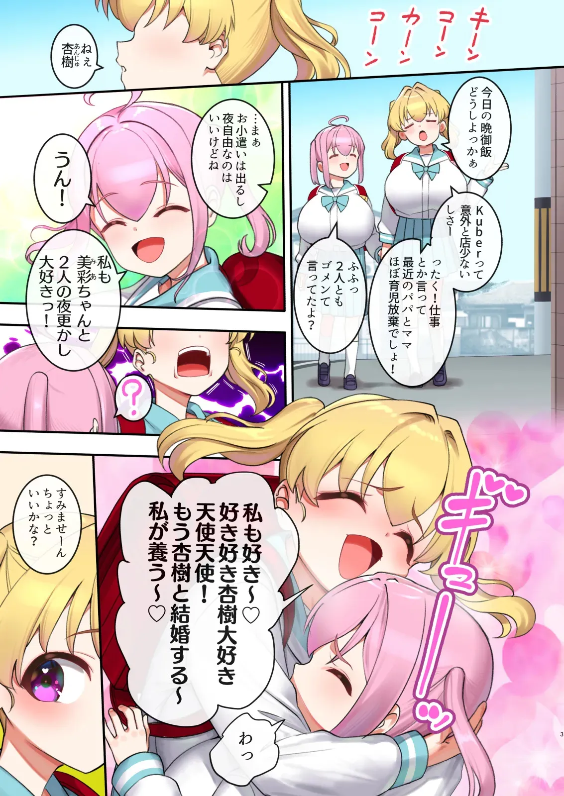 [ペッタン道場 (ペッタンP)] 淫果応報 冤罪捏造生意気娘を大事な妹もろともヤっちゃいます [DL版]_3