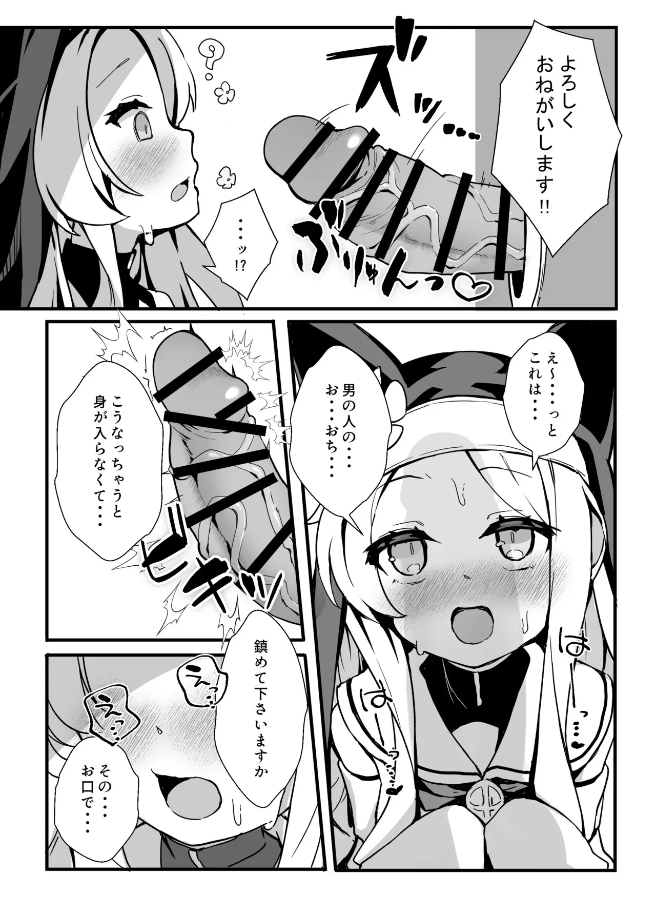 [TrinkeT (からあげ3)] セイアさん!今日だけシスター代わってください! (ブルーアーカイブ) [DL版]_10