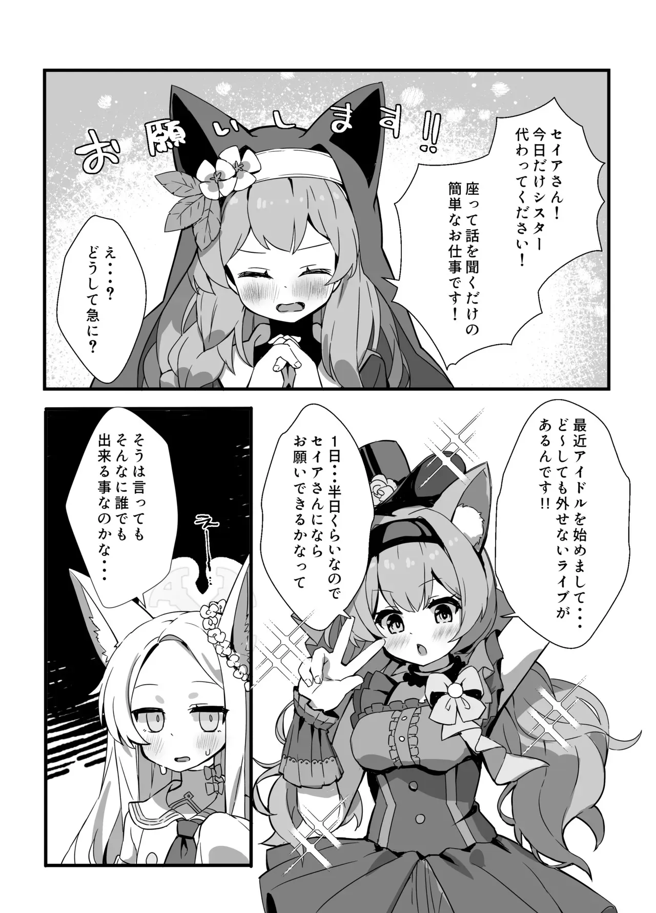 [TrinkeT (からあげ3)] セイアさん!今日だけシスター代わってください! (ブルーアーカイブ) [DL版]_3