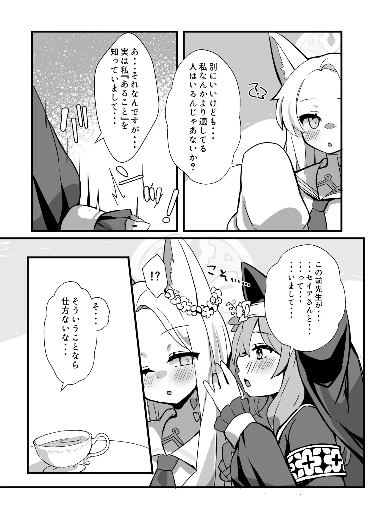 [TrinkeT (からあげ3)] セイアさん!今日だけシスター代わってください! (ブルーアーカイブ) [DL版]_4