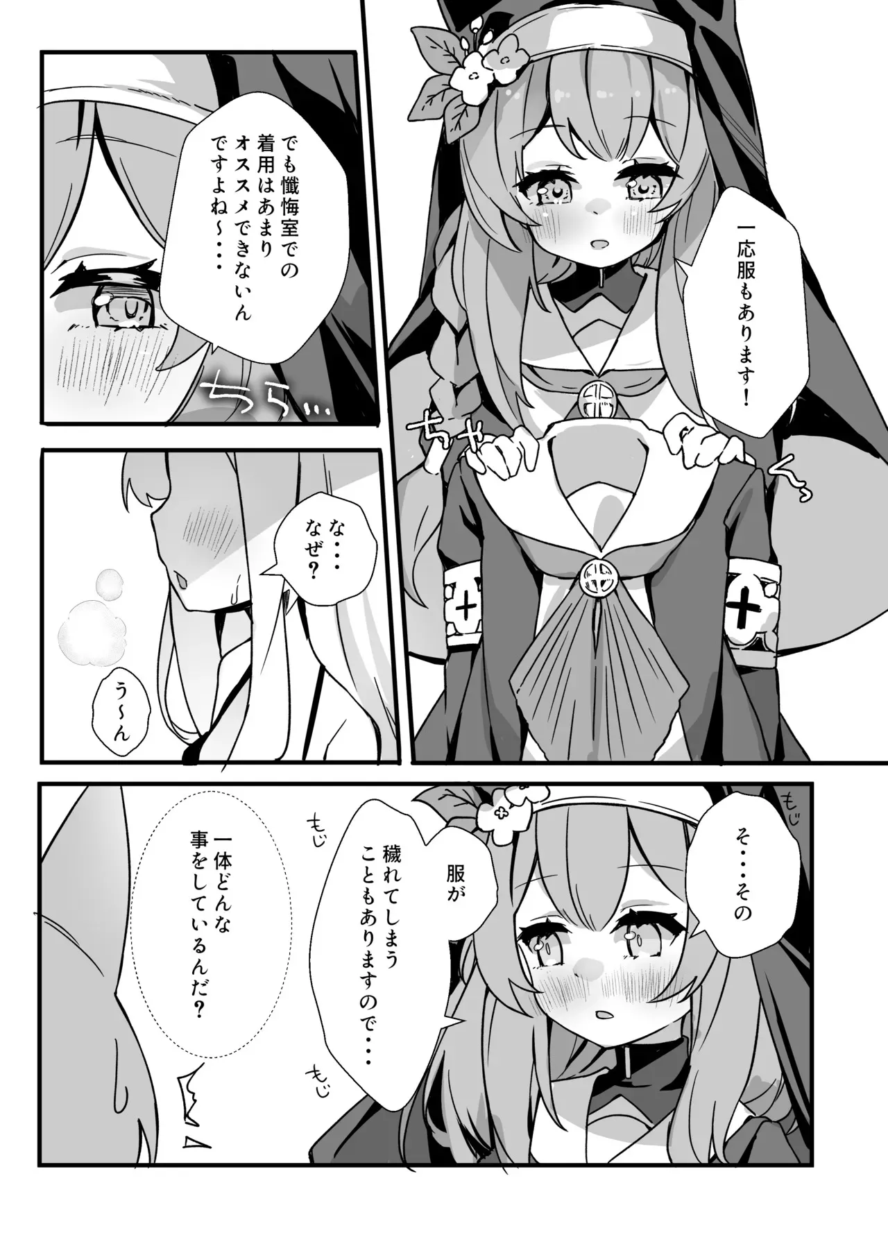 [TrinkeT (からあげ3)] セイアさん!今日だけシスター代わってください! (ブルーアーカイブ) [DL版]_6