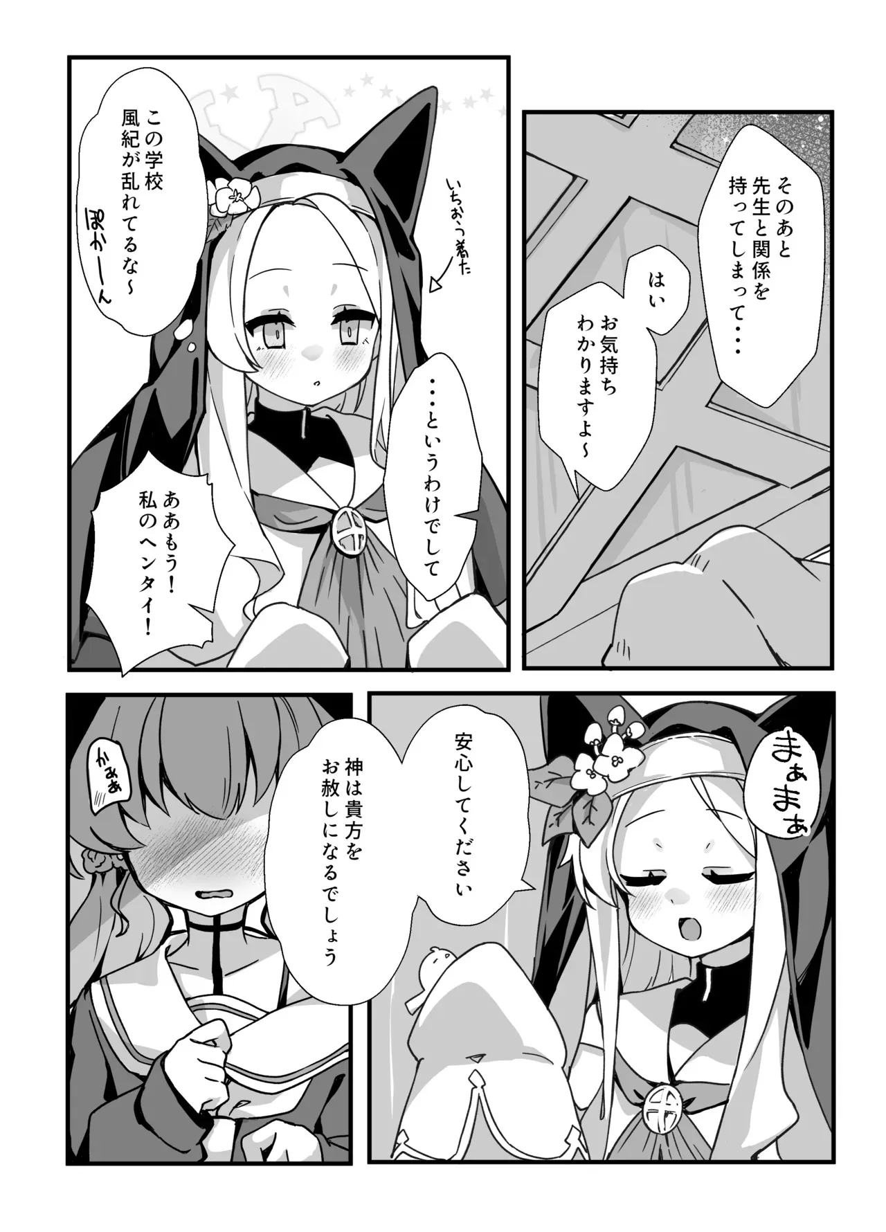 [TrinkeT (からあげ3)] セイアさん!今日だけシスター代わってください! (ブルーアーカイブ) [DL版]_7