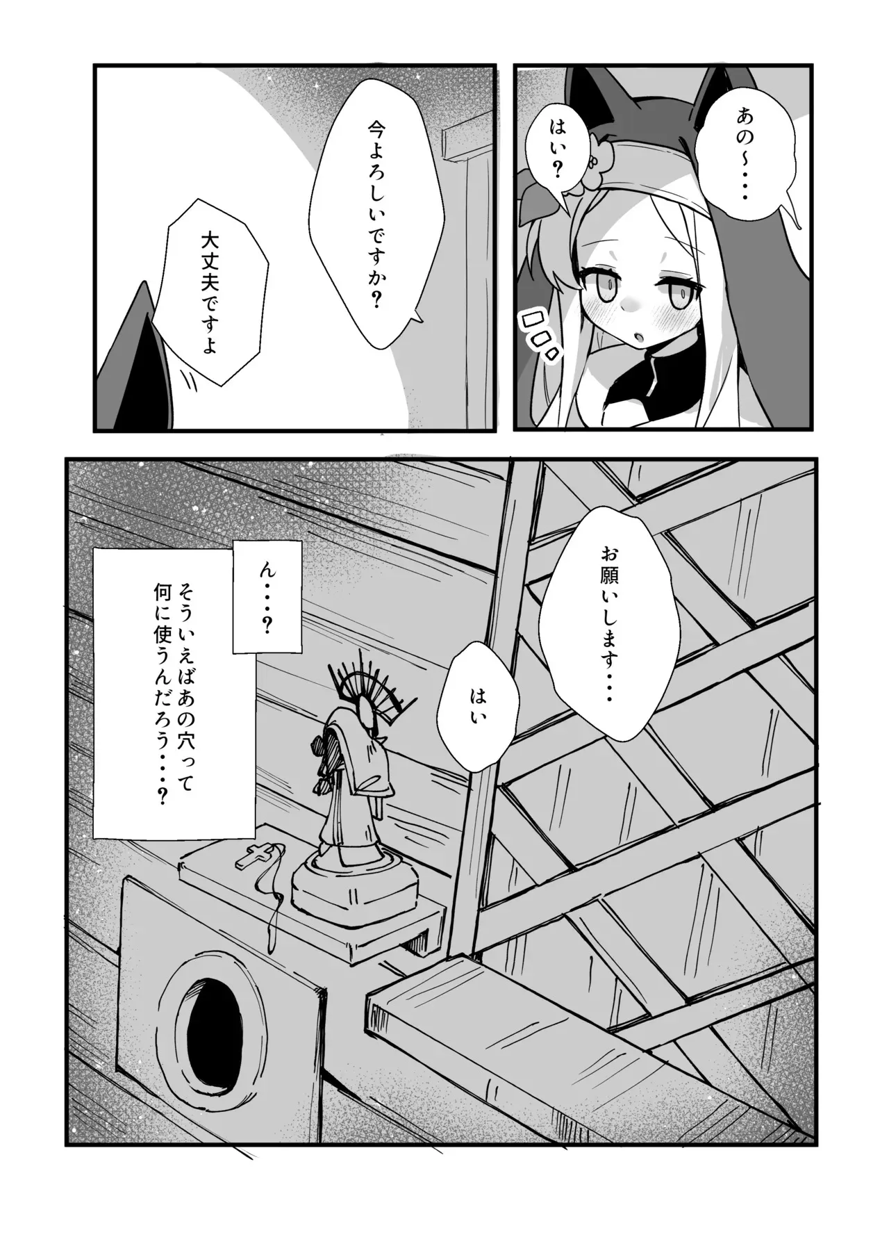 [TrinkeT (からあげ3)] セイアさん!今日だけシスター代わってください! (ブルーアーカイブ) [DL版]_8