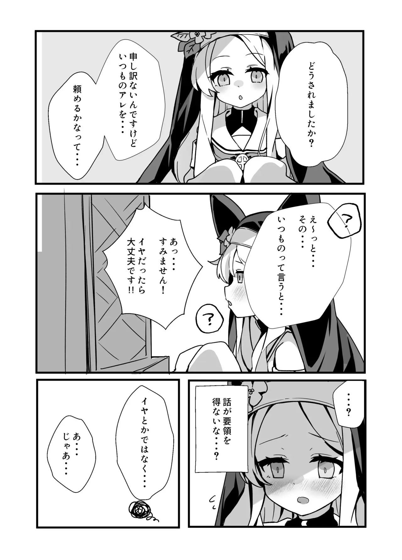 [TrinkeT (からあげ3)] セイアさん!今日だけシスター代わってください! (ブルーアーカイブ) [DL版]_9