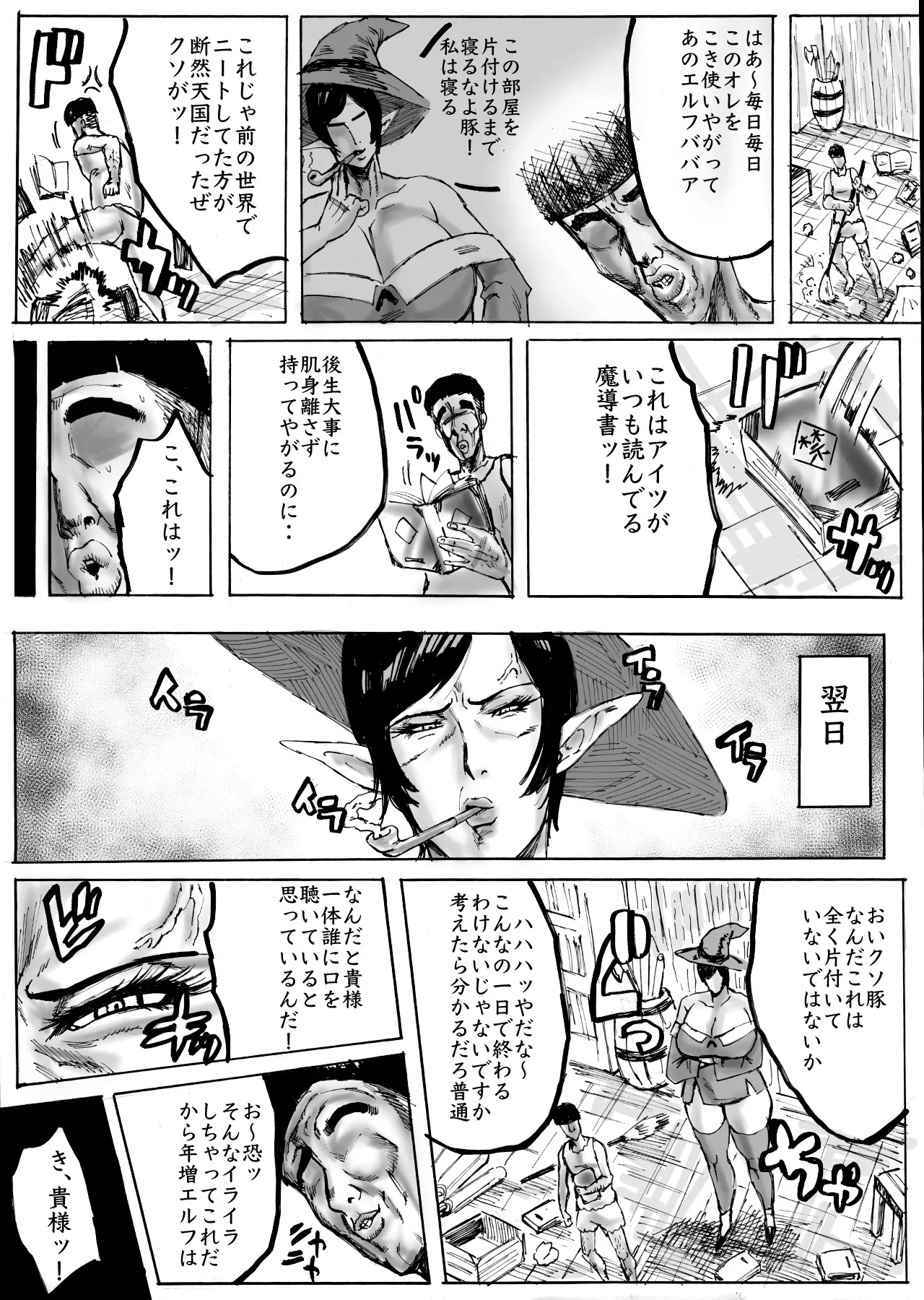 [あせするふぁむ系] 異世界熟女 人間を蔑むババアエルフと営む異世界チンポ生活_3