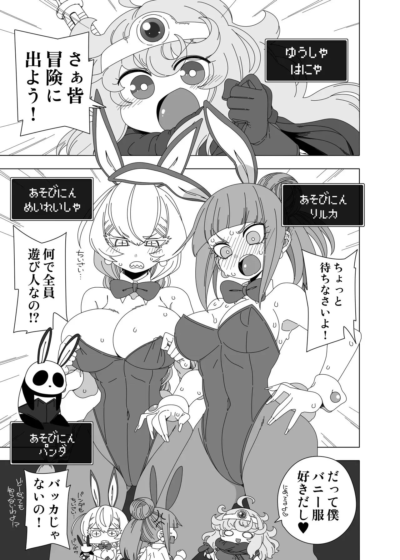 [はにゃ屋敷 (はにゃ)] はにゃと3羽のうさぎさん (よろず) [DL版]_2