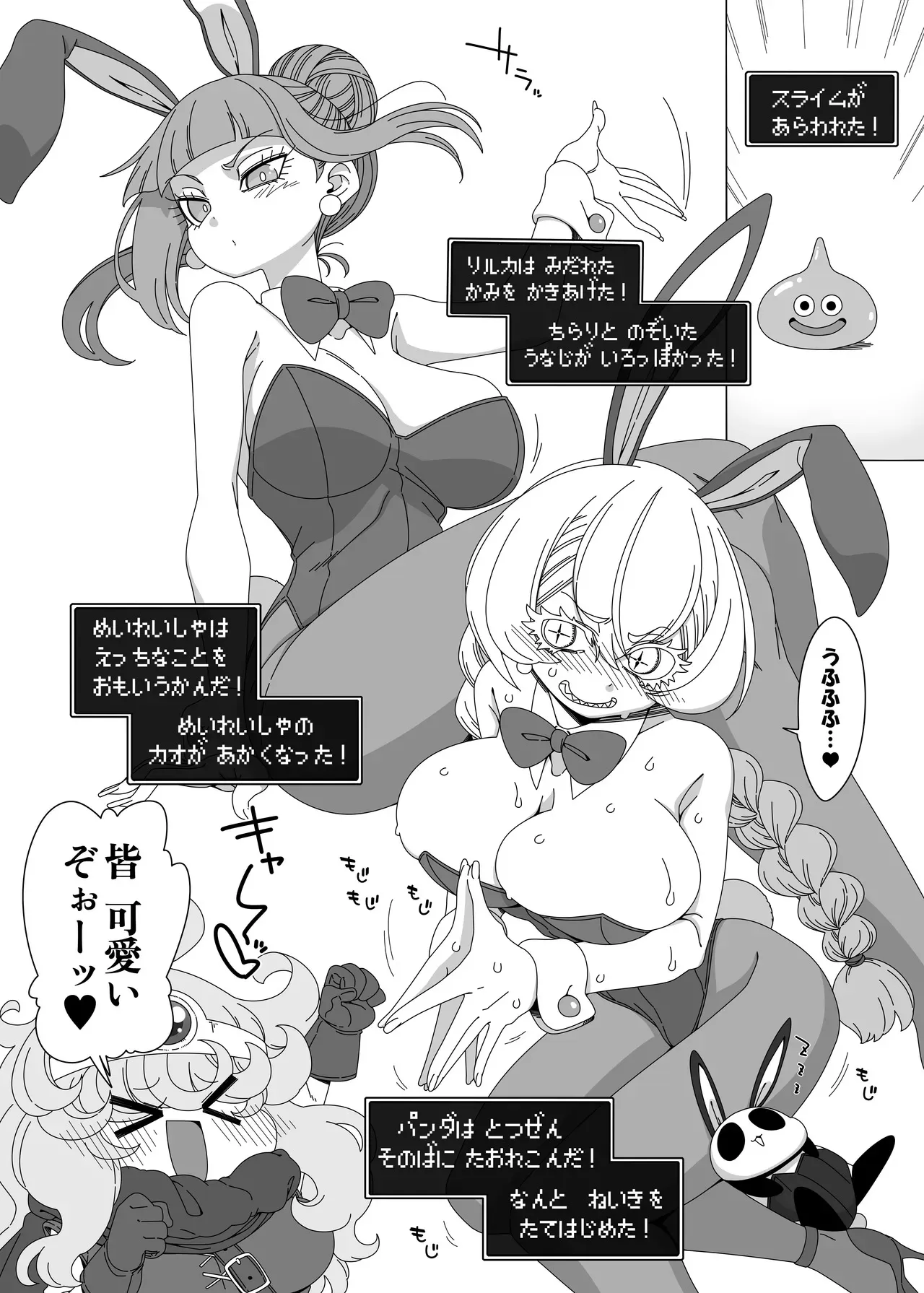 [はにゃ屋敷 (はにゃ)] はにゃと3羽のうさぎさん (よろず) [DL版]_3