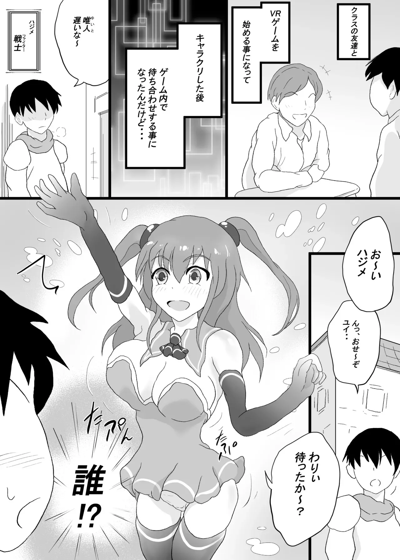 [そばパスタうどん] VRゲームで女キャラを選んだら2_3
