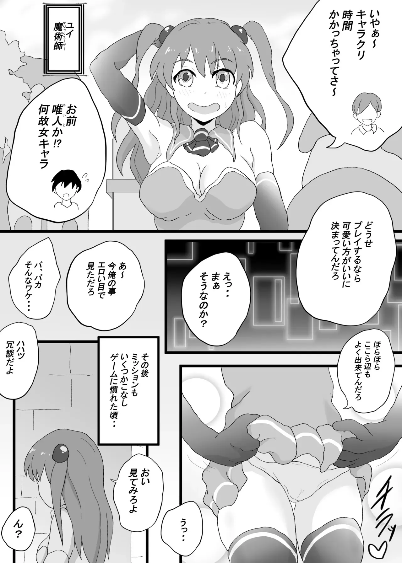 [そばパスタうどん] VRゲームで女キャラを選んだら2_4