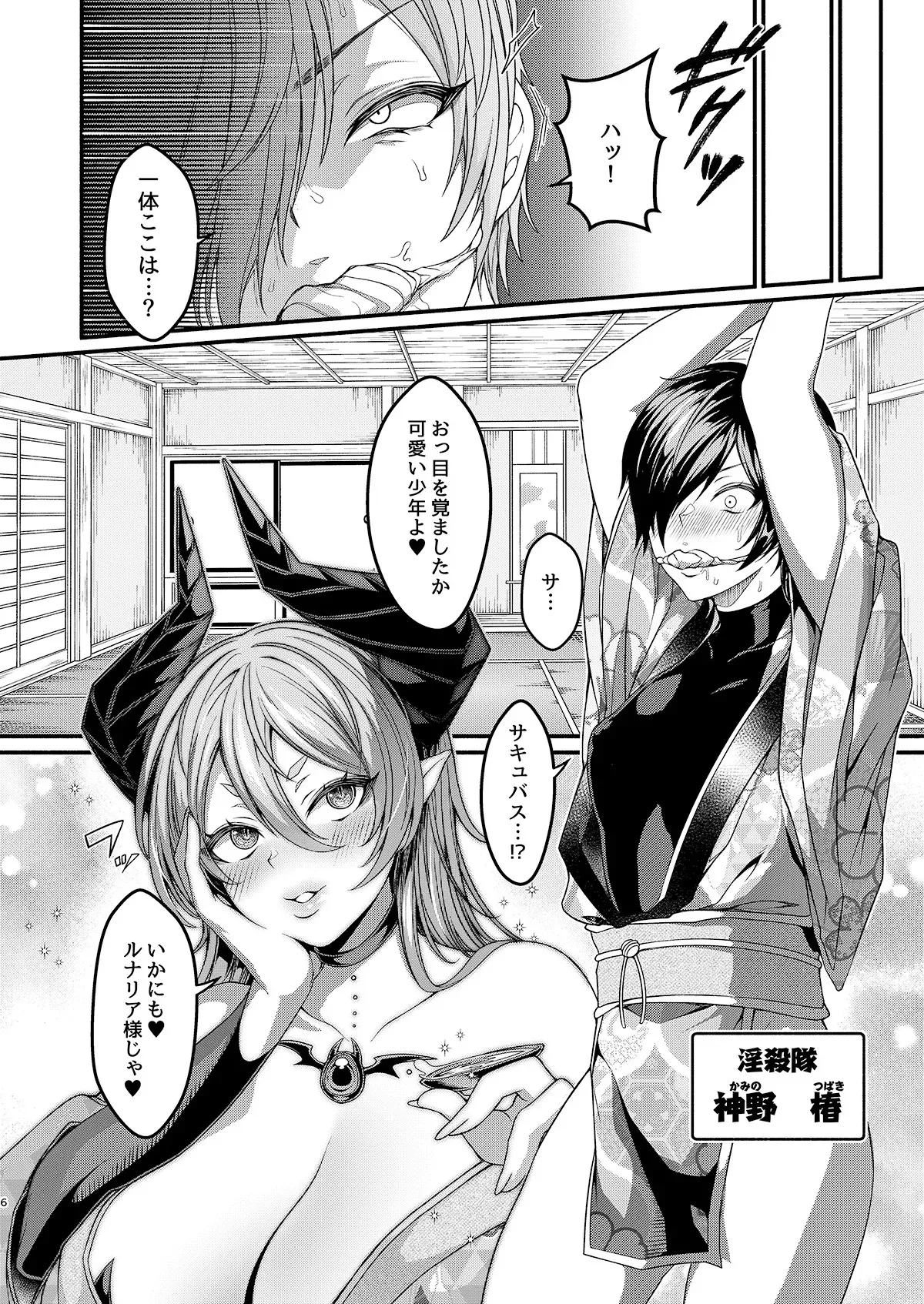 [7連鎖 (ししゃもん)] 女装潜入失敗!! ～サキュバスの里の吐精ペット～ [DL版]_6