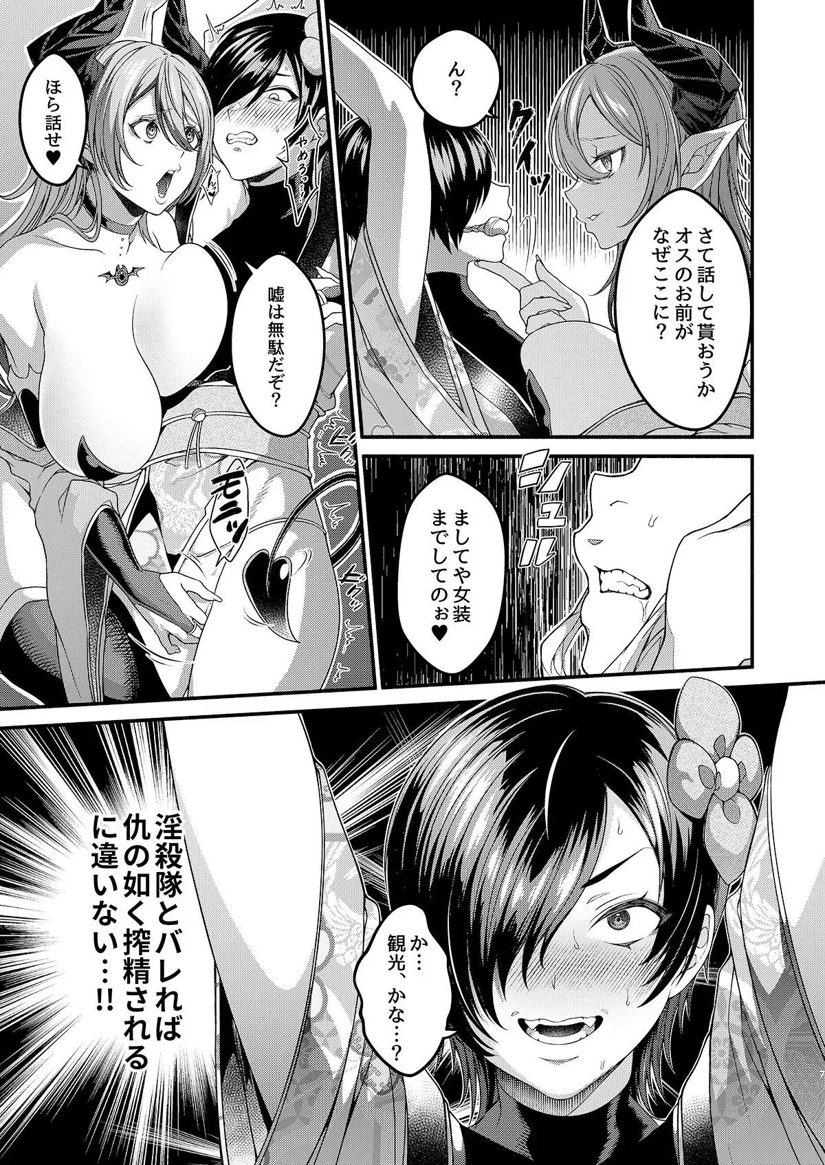 [7連鎖 (ししゃもん)] 女装潜入失敗!! ～サキュバスの里の吐精ペット～ [DL版]_7