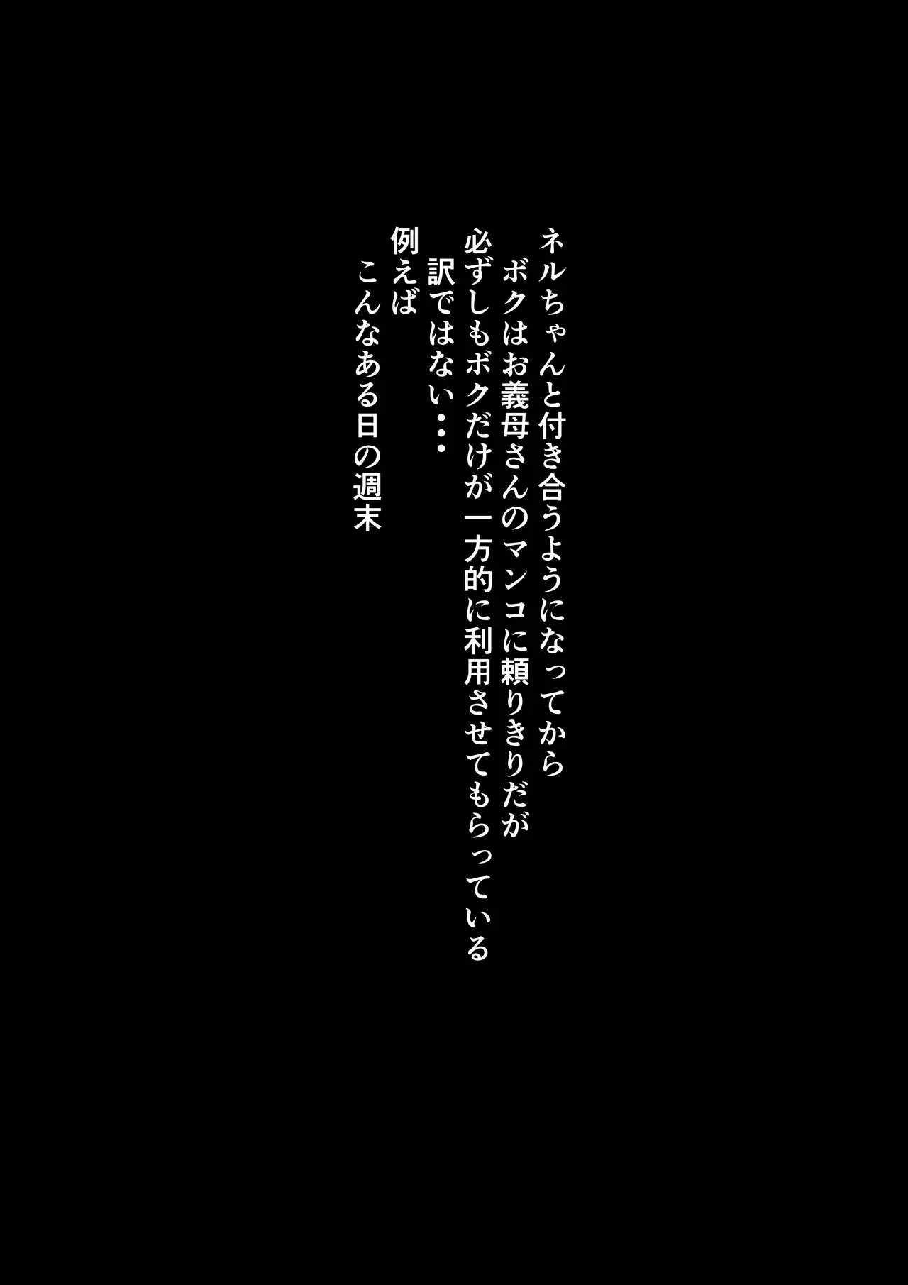 [俺的十八禁] お義母様は僕の極太チ〇ポ専用マ〇コ_10