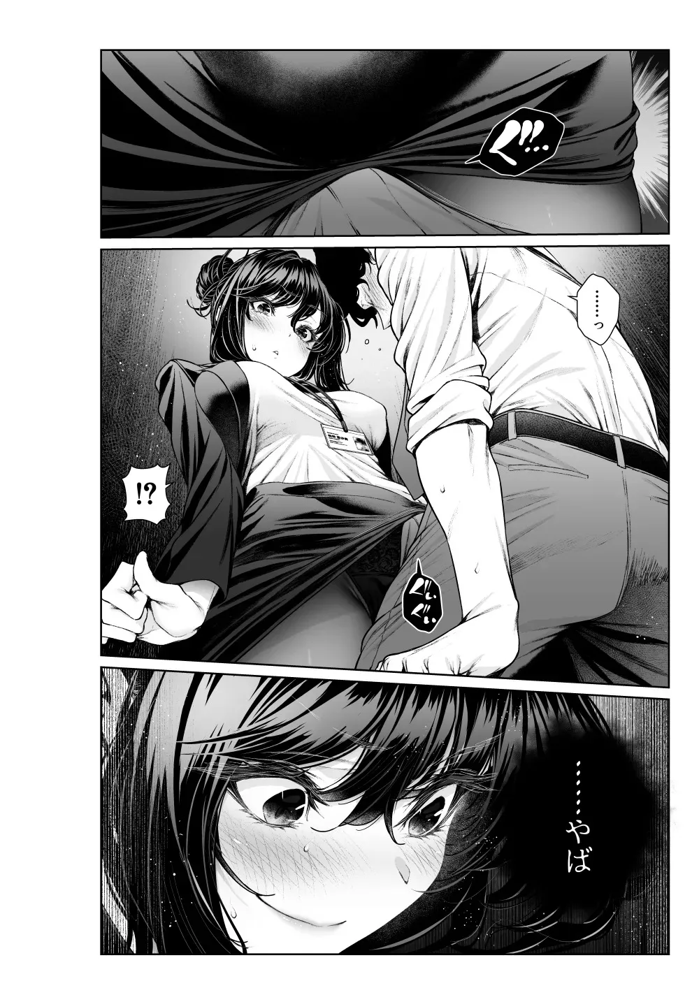 [みくに瑞貴] 職場の先輩：先輩とオフィスで (大人版1)_4