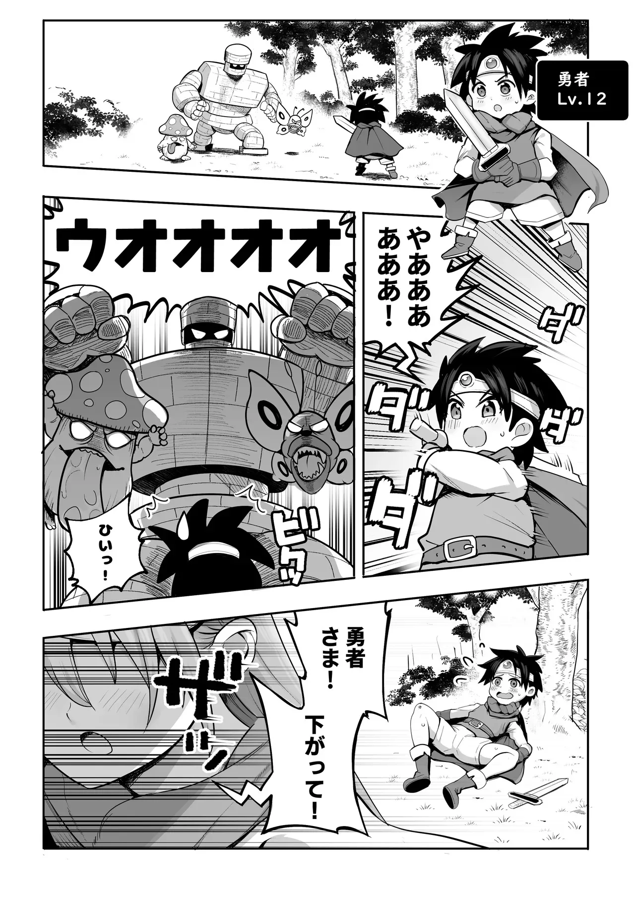 [ダークネス社 (ダークネスゆま)] やさしくおしえて！賢者さん (ドラゴンクエストIII)_3