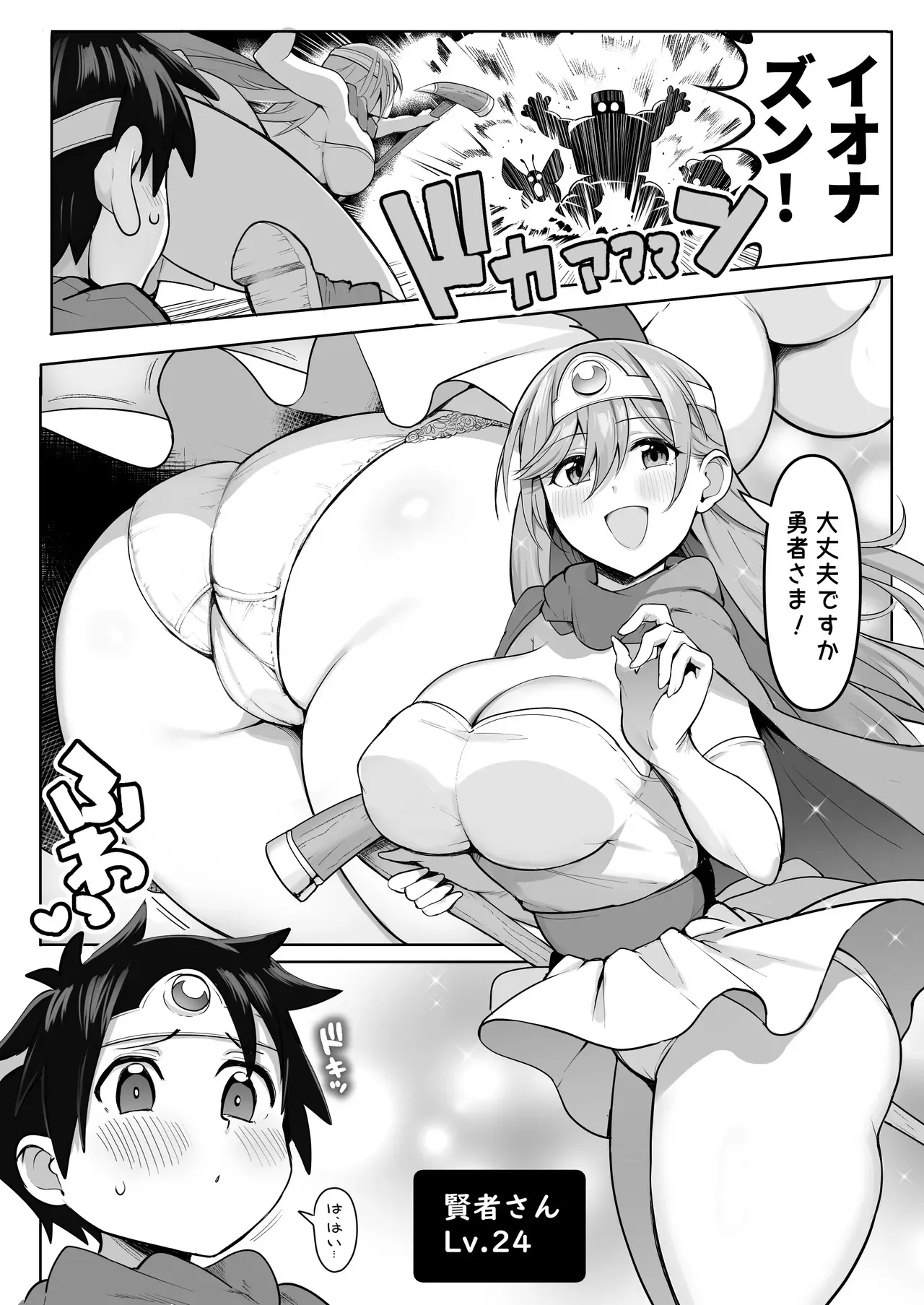 [ダークネス社 (ダークネスゆま)] やさしくおしえて！賢者さん (ドラゴンクエストIII)_4